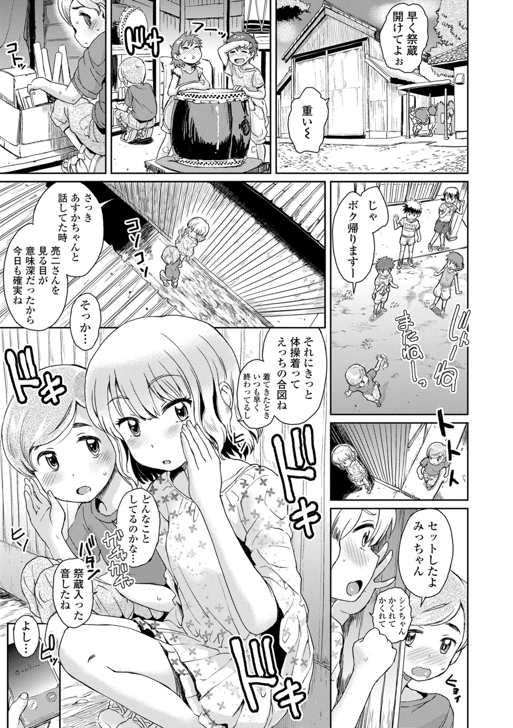 [Takahashi Note] Bokutachi Motto Ijiritai [Digital] page 87 full