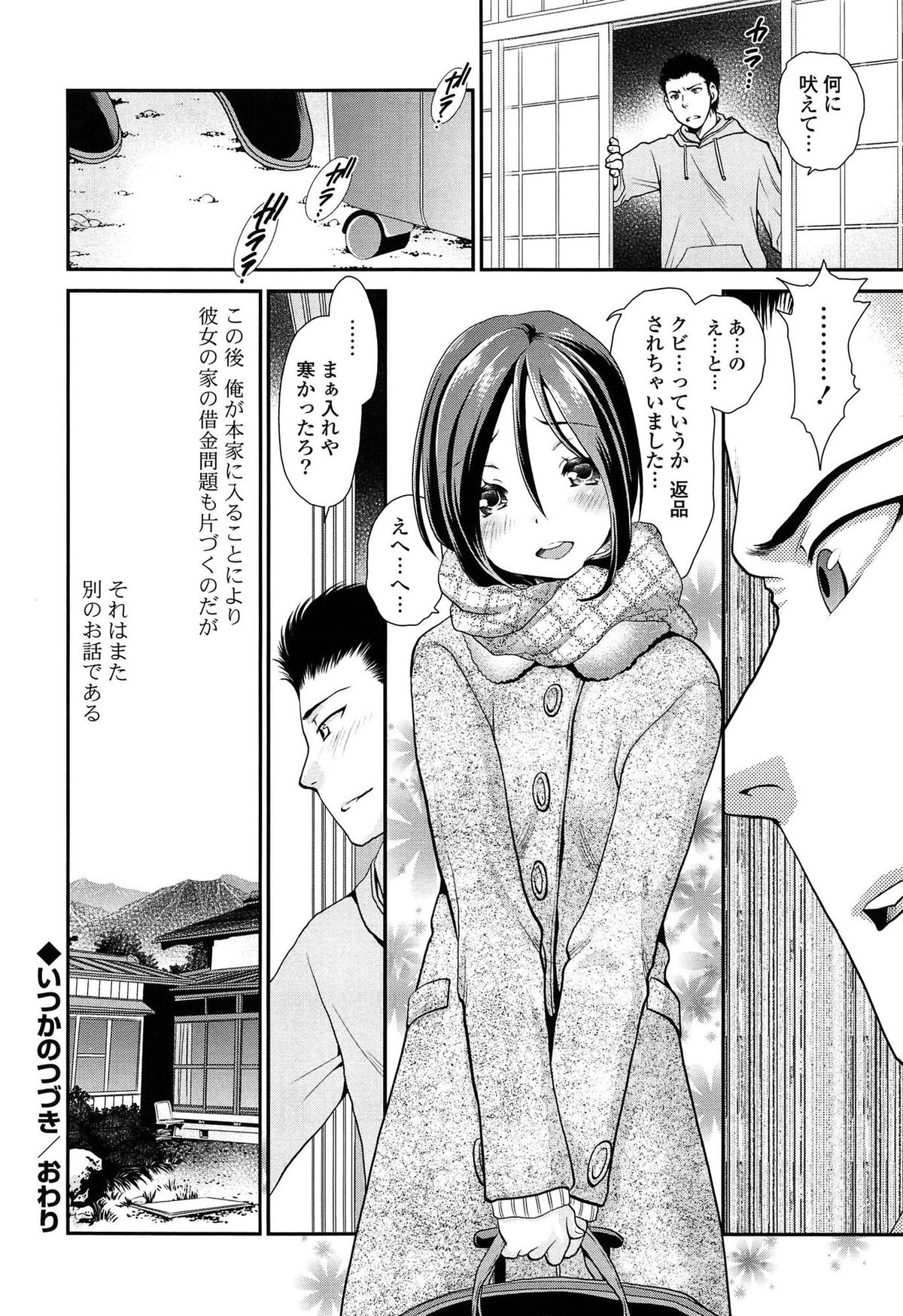 [Sanada Rin] Ano ne, Watashi ne page 79 full