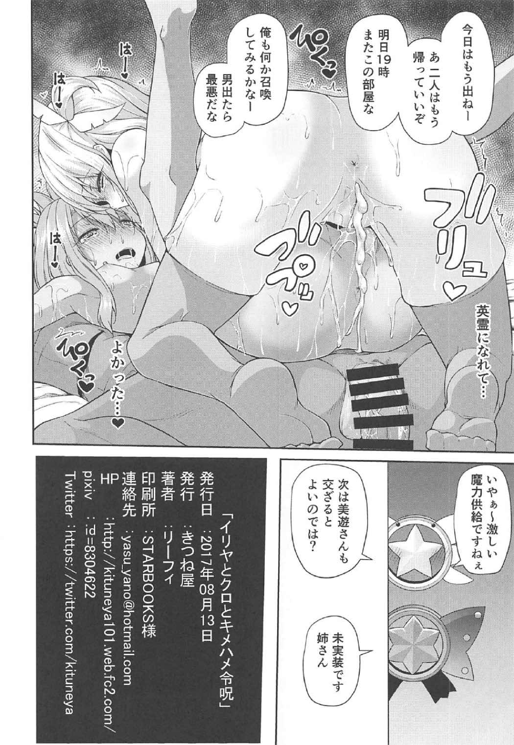 (C92) [Kitsuneya (Leafy)] Illya to Kuro to Kimehame Reiju (Fate/kaleid liner Prisma Illya) page 17 full