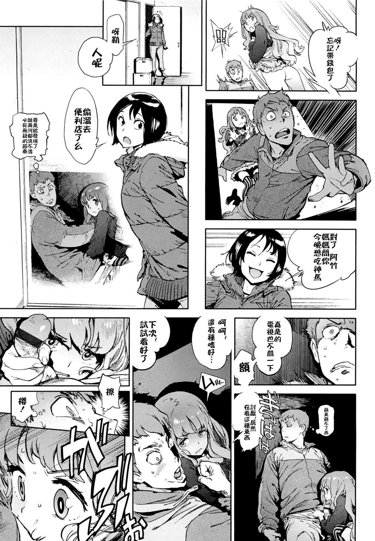 [Inoue Kiyoshirou] Second Wife [Chinese][空白補上] page 9 full