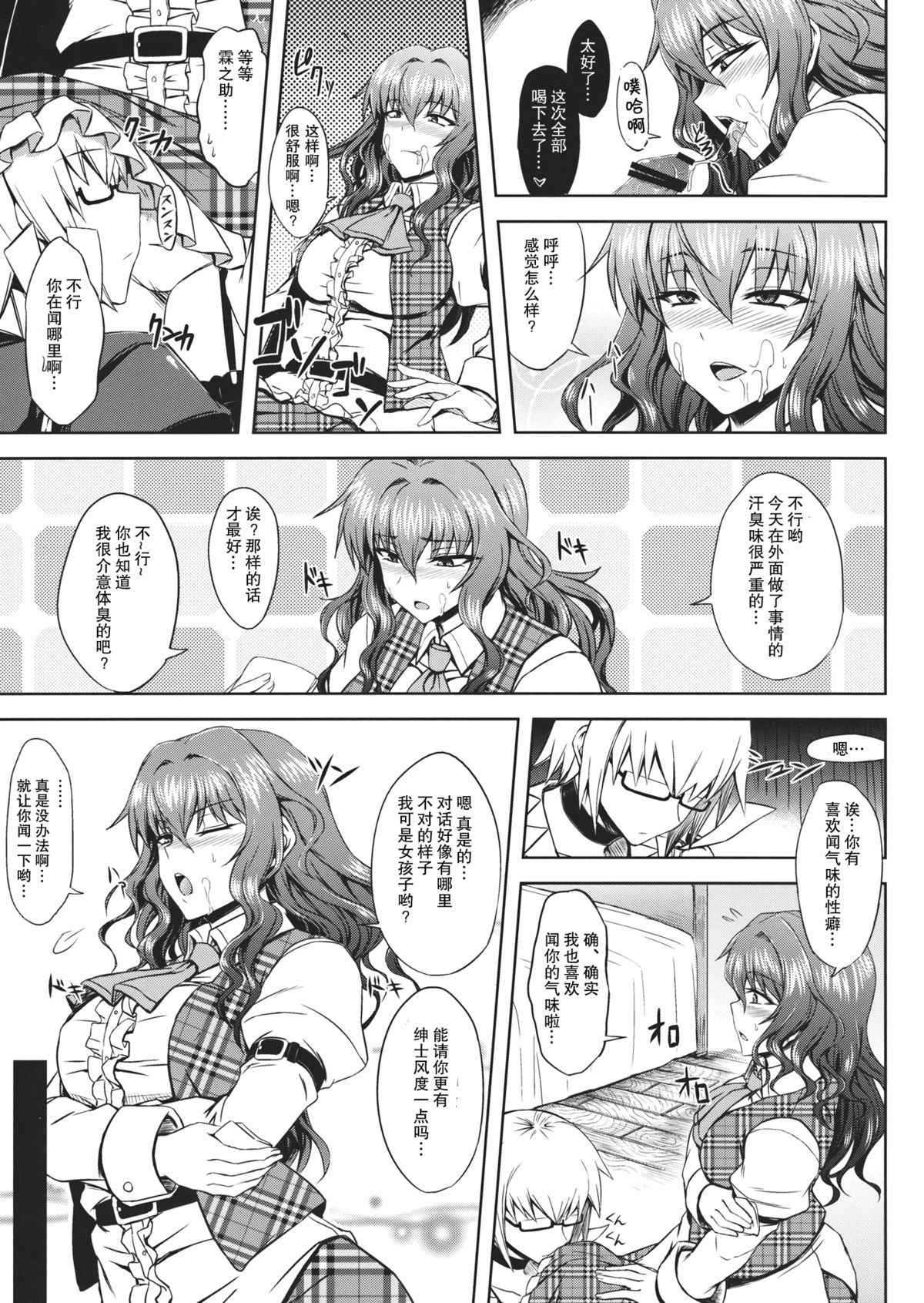 (Reitaisai 10) [Minarai Honpo (Minamoto Jin)] Yuukarin to Ashi Bakari? no Doujin (Touhou Project) [Chinese] [瓜皮汉化] page 6 full