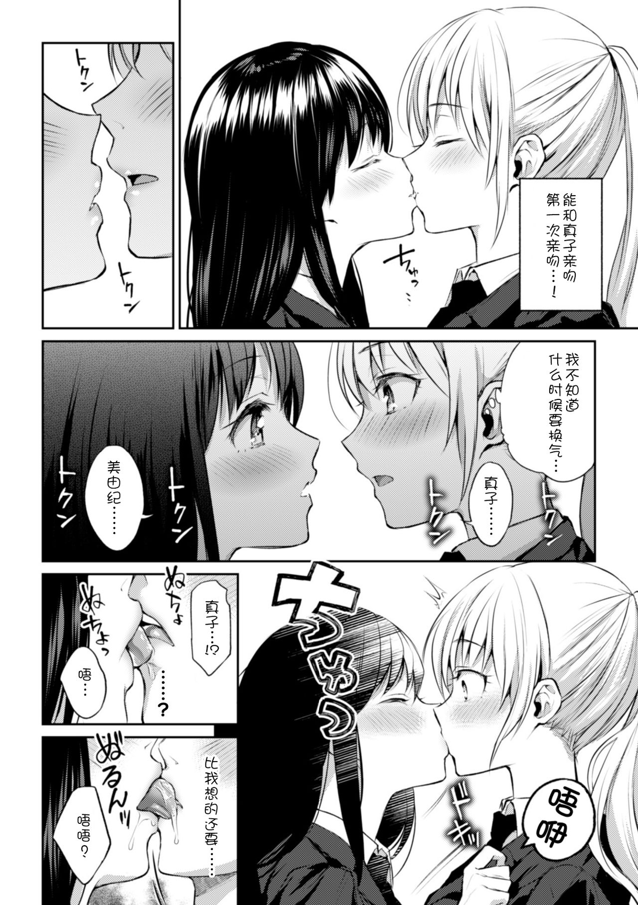 [Nagashiro Rouge] Kaichou to Fukukaichou no Fujun na Otsukiai Ch. 1 [Chinese] [WTM直接汉化] [Digital] page 10 full