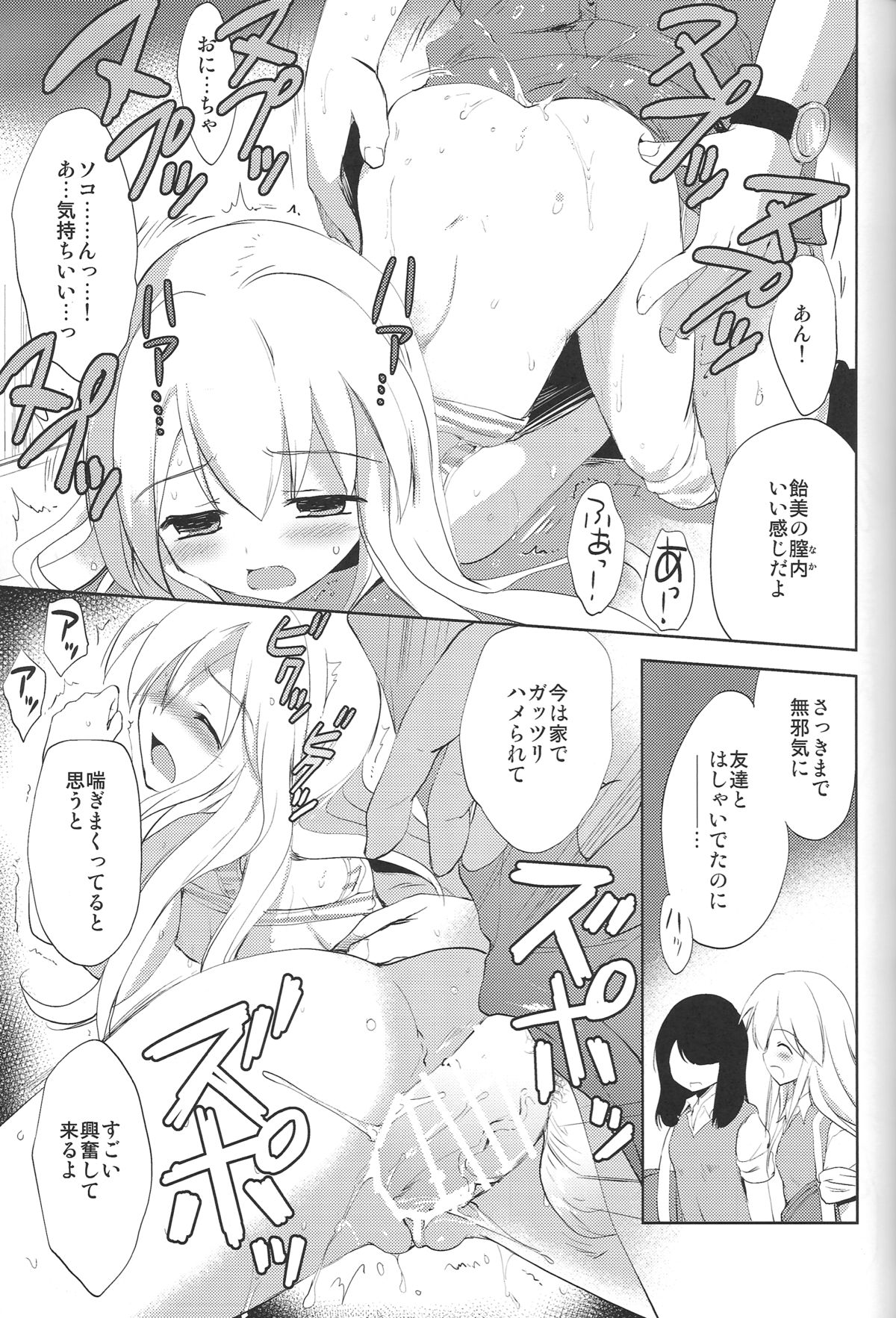 (COMIC1☆8) [KORISUYA (Korisu)] Hajimete no Imouto!? 2 page 18 full