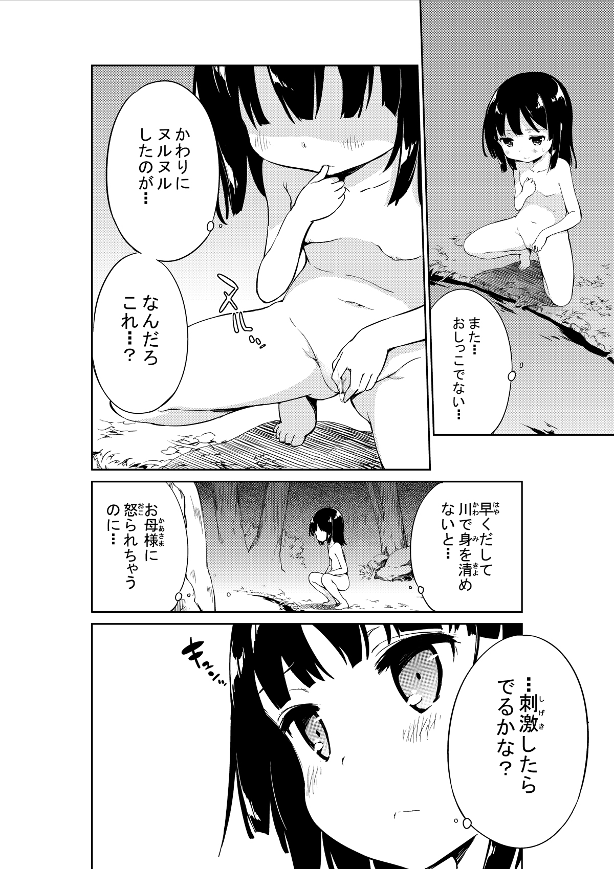 [Nikuyoku Boutarou] NyouChuu ~ Hounyou Chuudoku Shoujo ~ [Digital] page 8 full