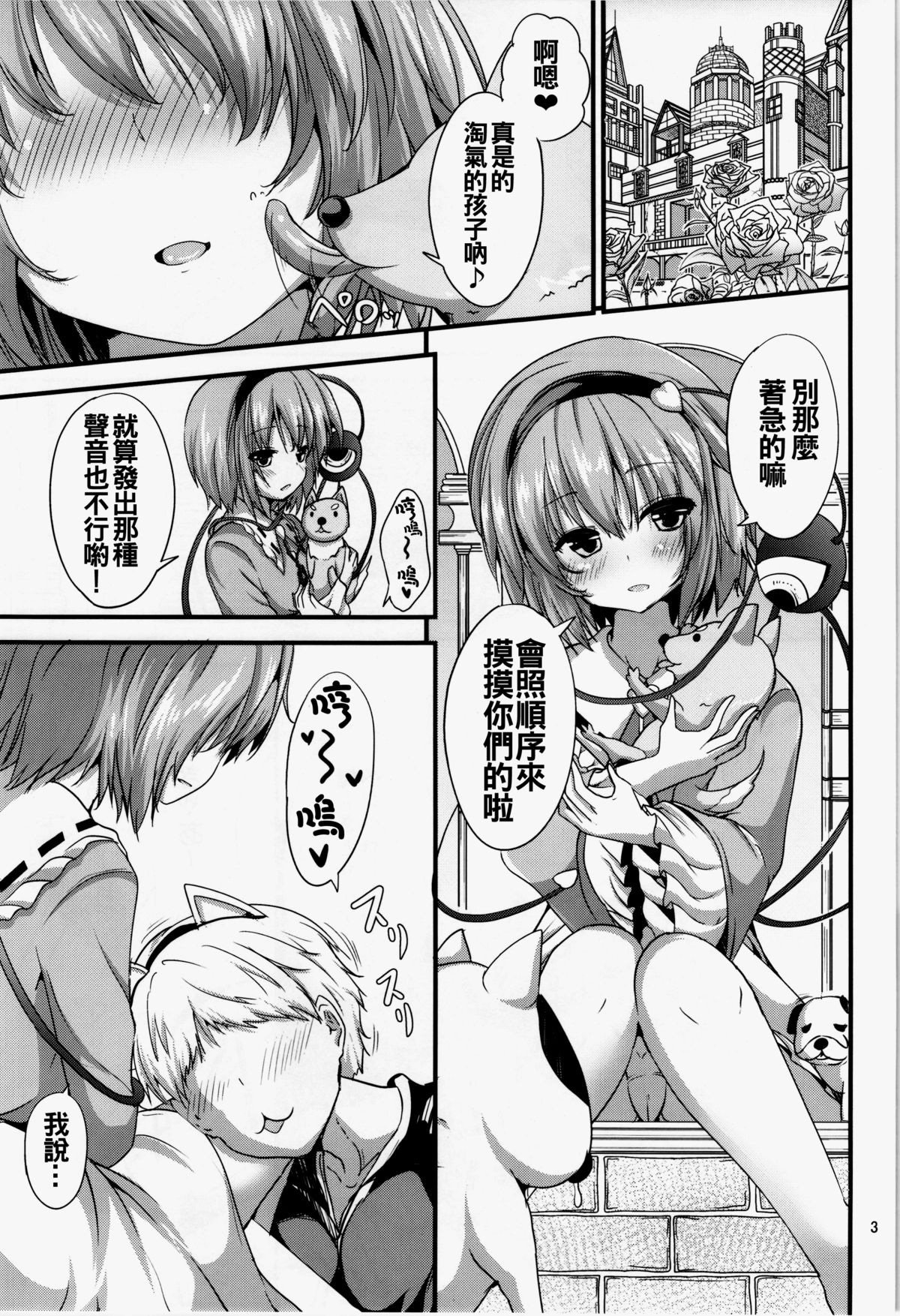 (Shuuki Reitaisai 2) [Water Drop (MA-SA)] Satori-sama no Kyuujitsu (Touhou Project) [Chinese] [oo君個人漢化] page 4 full