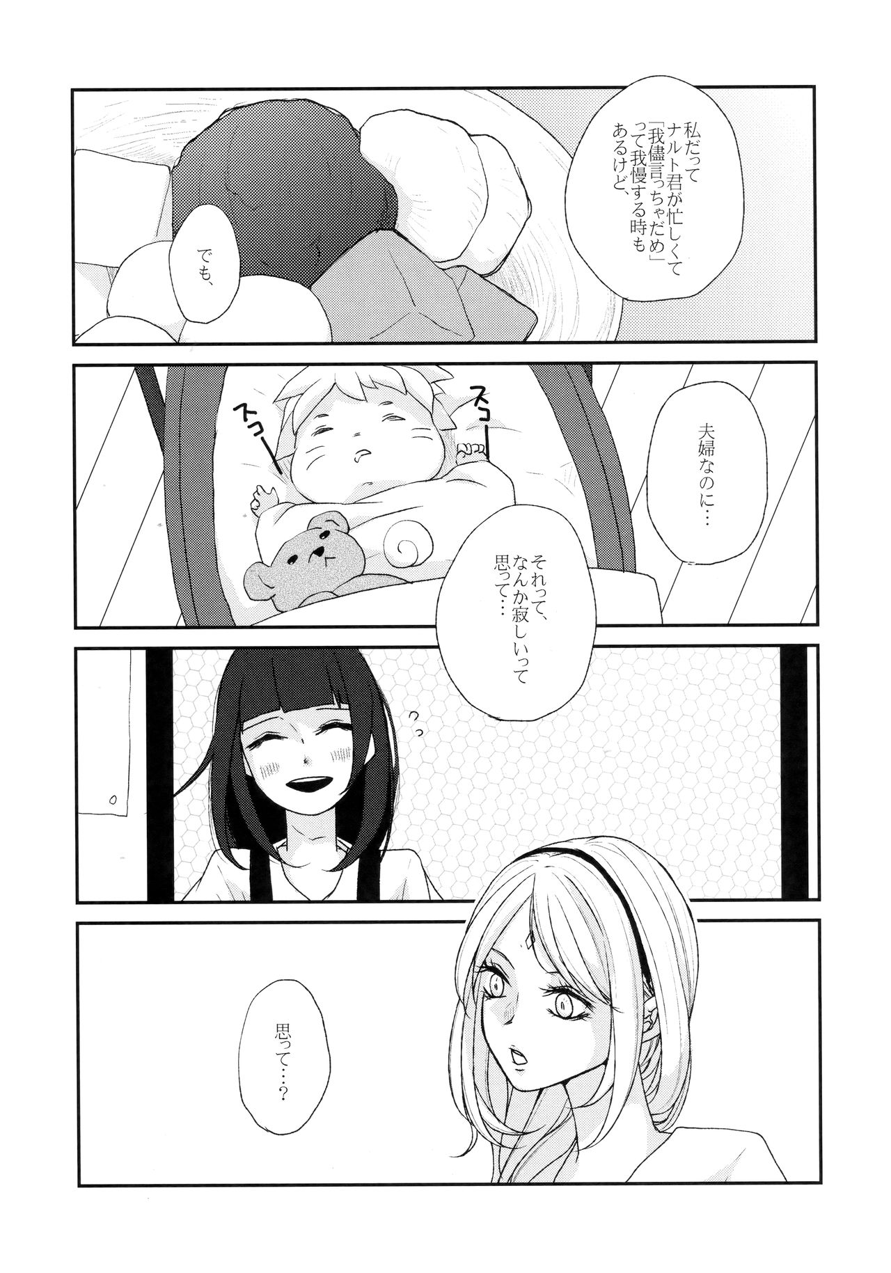 (C92) [Kanari-ya (Harumori)] Watashi wa Aibu ni Koisuru (Naruto) page 8 full