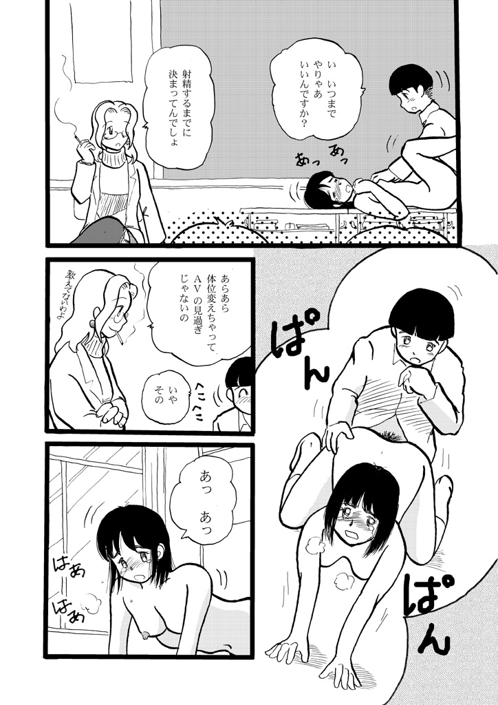 [etcetera18] 正しい性教育 [Digital] page 14 full