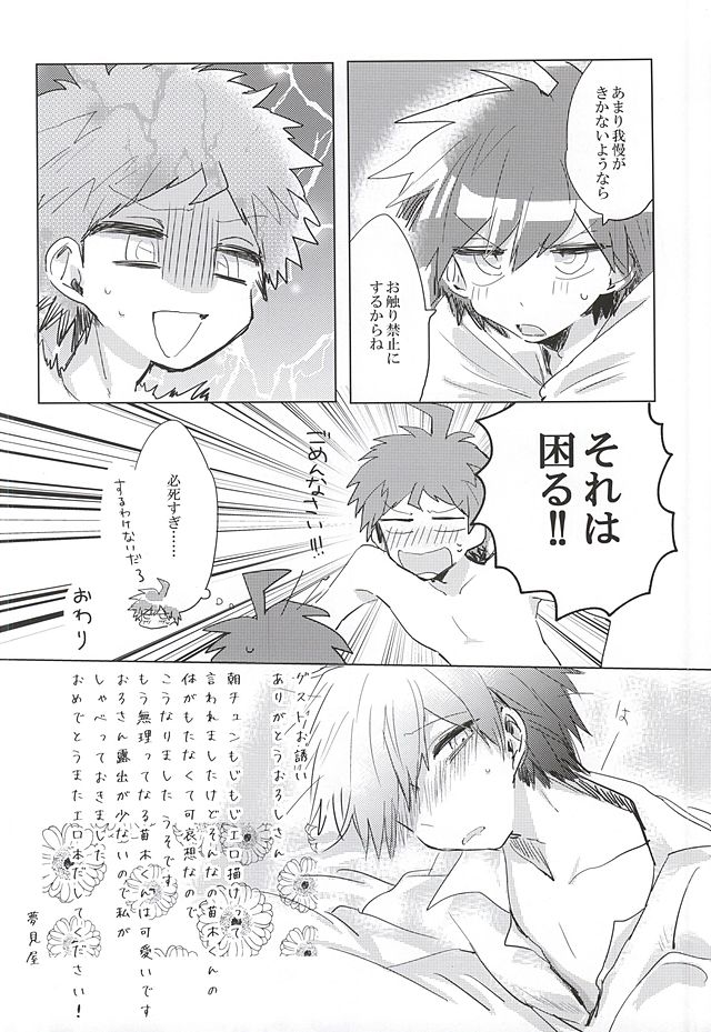 常夏アバンチュール (Danganronpa) page 36 full
