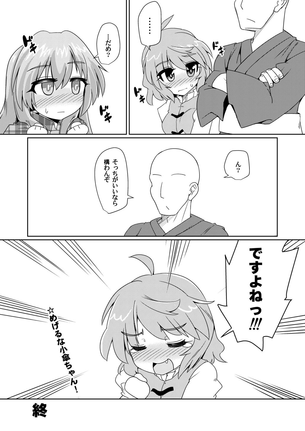 (Reitaisai 15) [Gyoubudou (Hayashi Tsukasa)] Onaho no Tsukumogami 3 (Touhou Project) page 24 full