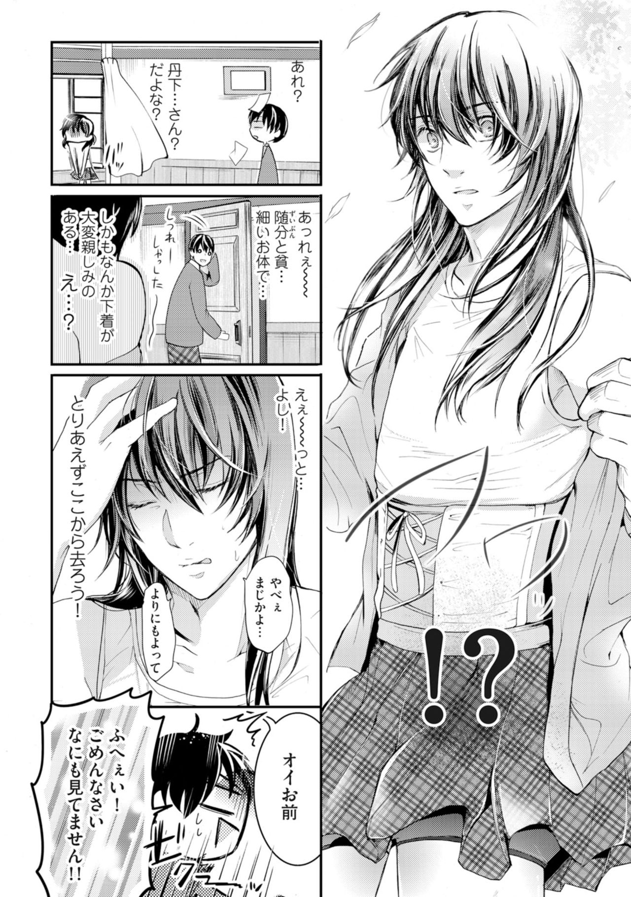 [Kanzaki Yuzu] Nijiiro no Kimi ga Suki page 14 full