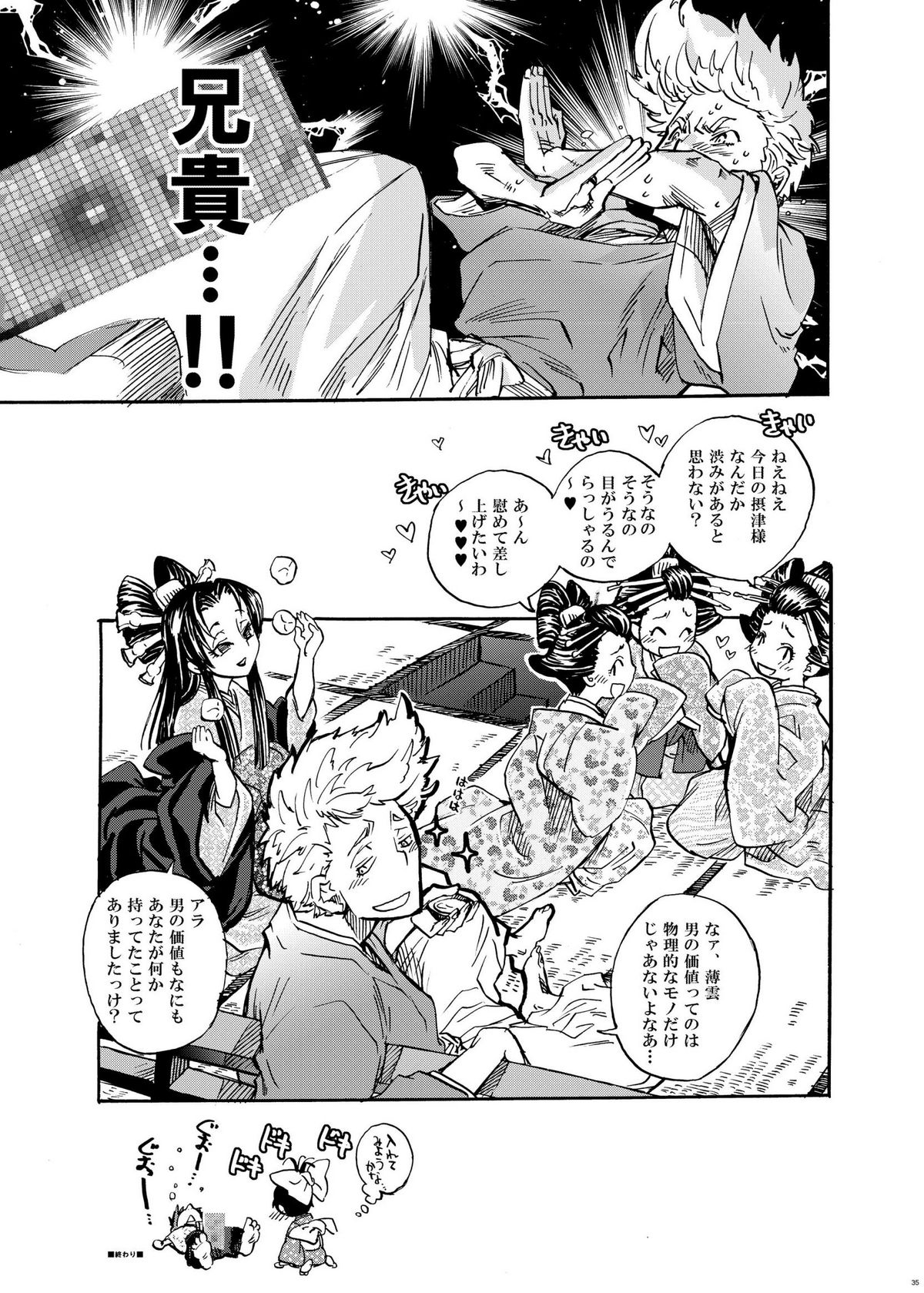 [Suika Dokei (Suika Koron)] Samurai  Usagikko (Samurai  Usagi) [Digital] page 32 full