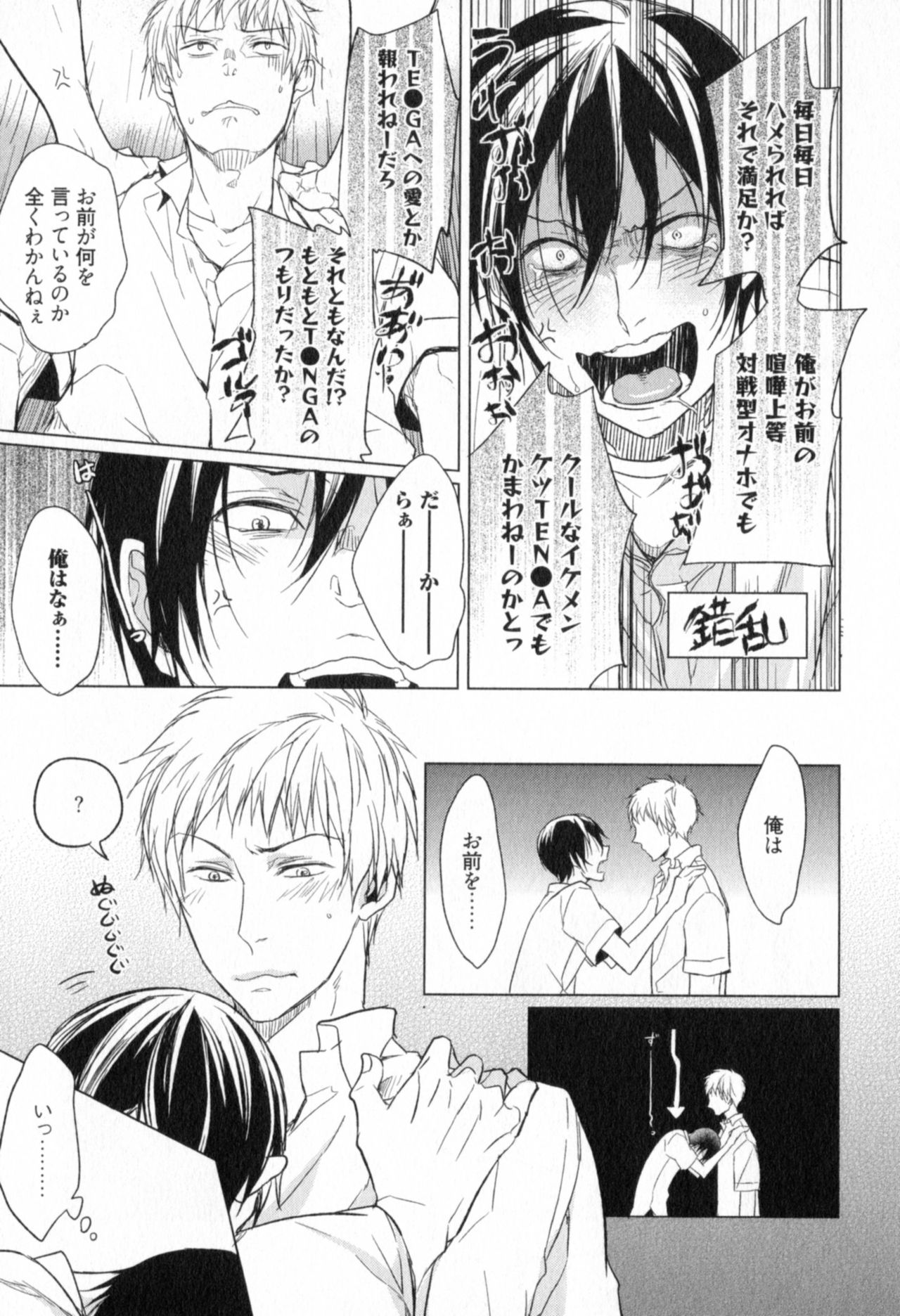 [Satonishi] Ore to Omae no Love Harassments page 51 full