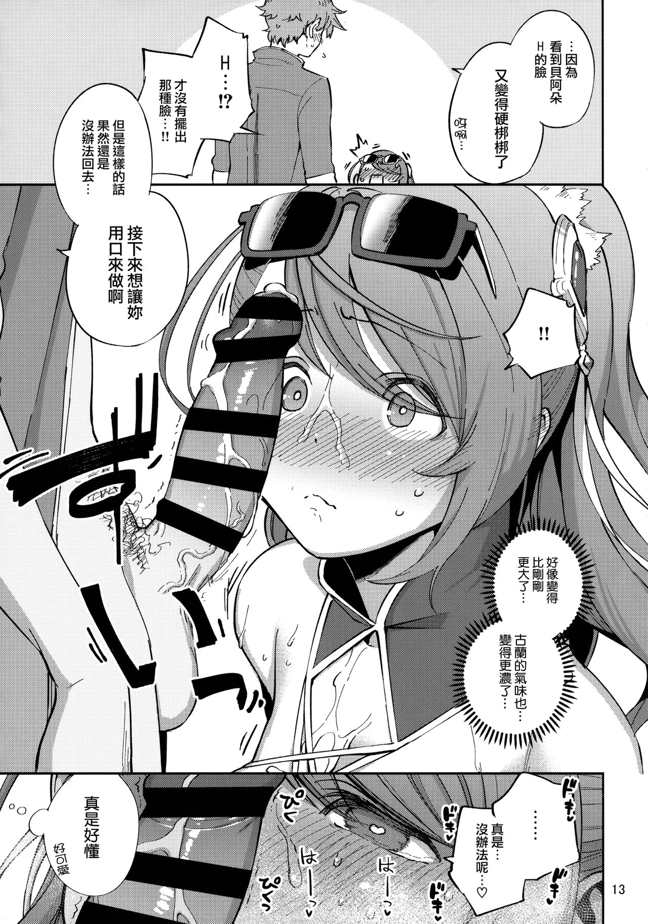 (CT31) [Haraheridou (Herio)] Bea ga Mizugi ni Kigaetara (Granblue Fantasy) [Chinese] [無邪気漢化組] page 13 full