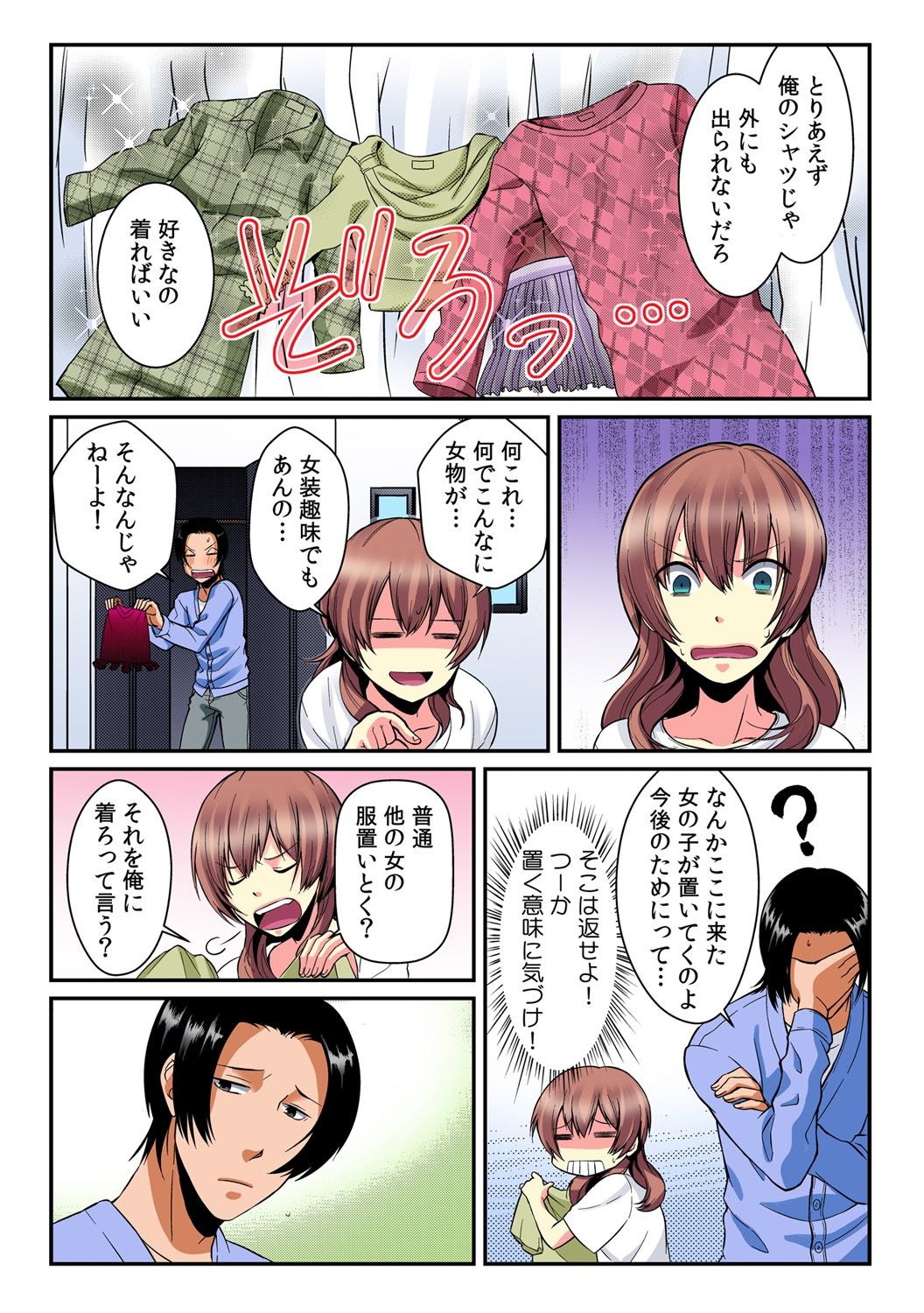 [Akagi Gijou / Akahige] I became a girl- and I definitely can't let anyone find out! (Full color) 2 page 5 full