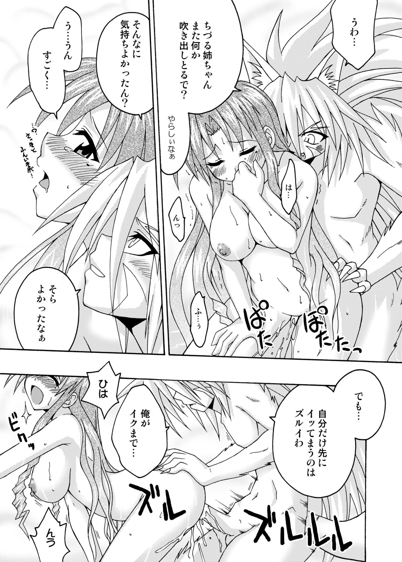 (C67) [FruitsJam (Mikagami Sou)] Ura Mahou Sensei Jamma! 6 (Mahou Sensei Negima!) page 28 full