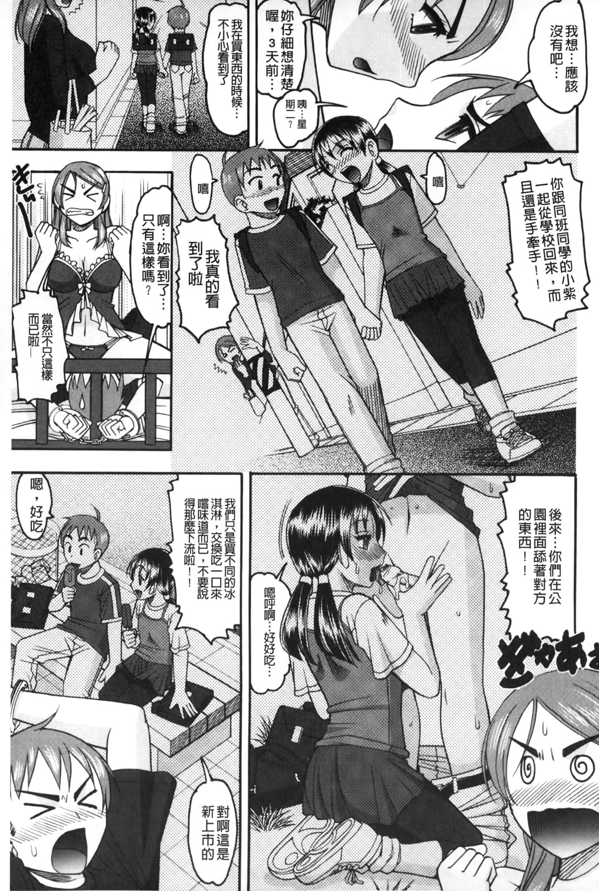 [Mokkouyou Bond] Anata ga Shaseiku Gao, Mite Ageru. | 你那一副射精的表情、讓我看一看。 [Chinese] page 22 full