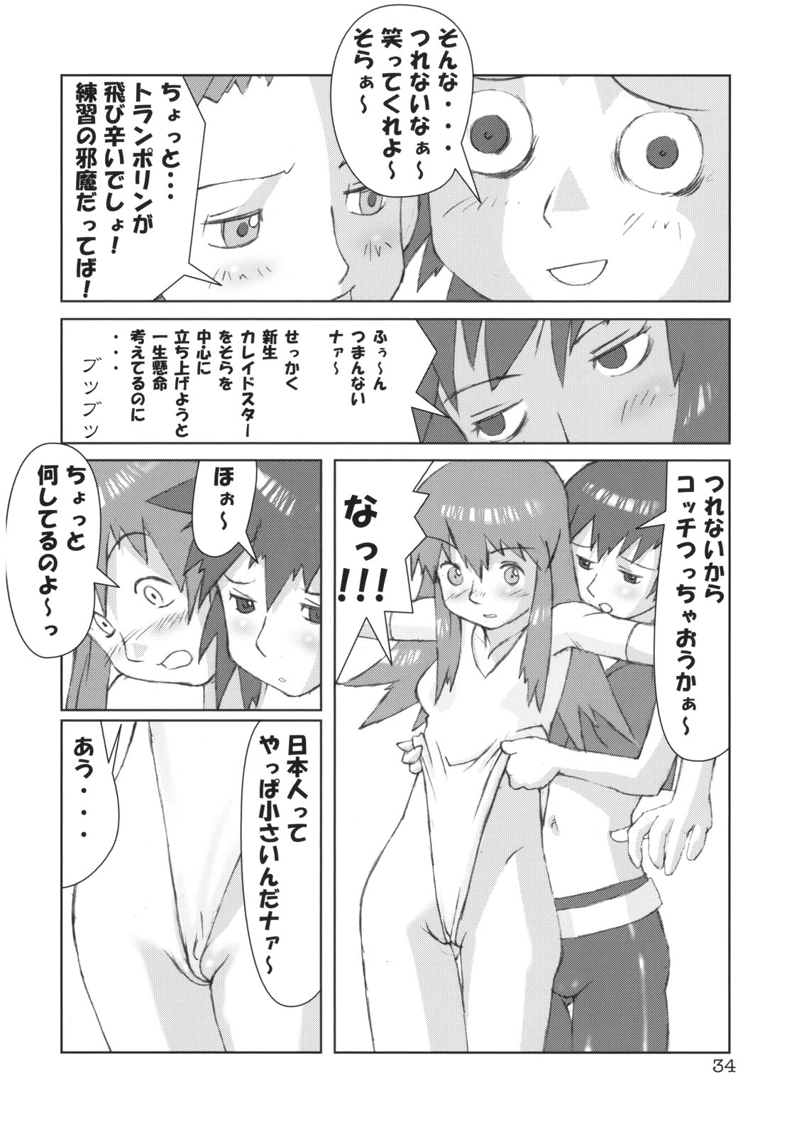 (C65) [Mutekei-Fire (Various)] Kururi Tokimeki Shitsumon Bako (Various) page 33 full