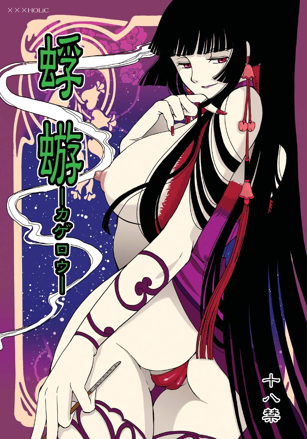 [Momoiro-Rip (Sugar Milk)] Kagerou (XXXHOLiC) [Digital] page 1 full