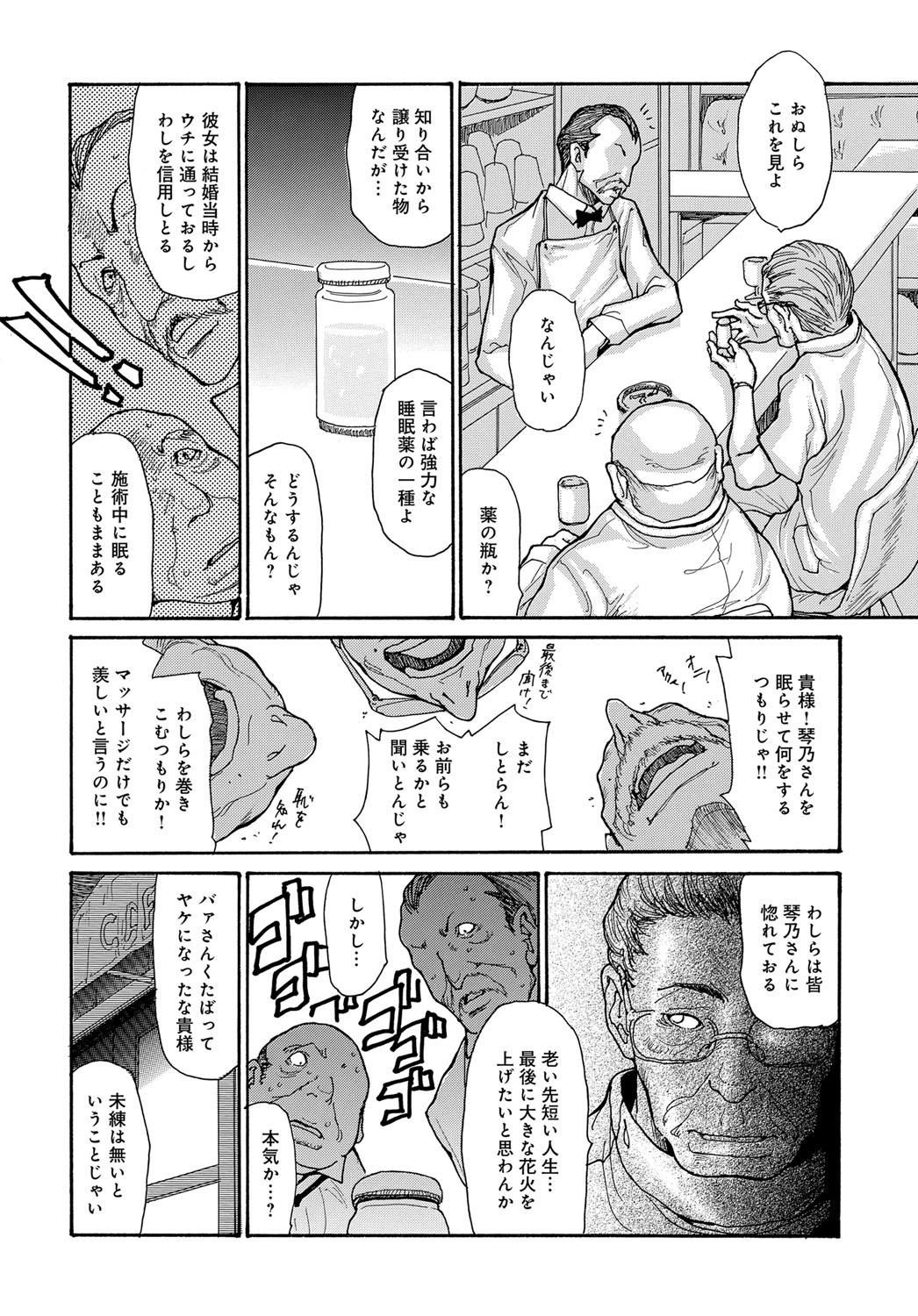 COMIC Magnum Vol. 88 page 71 full