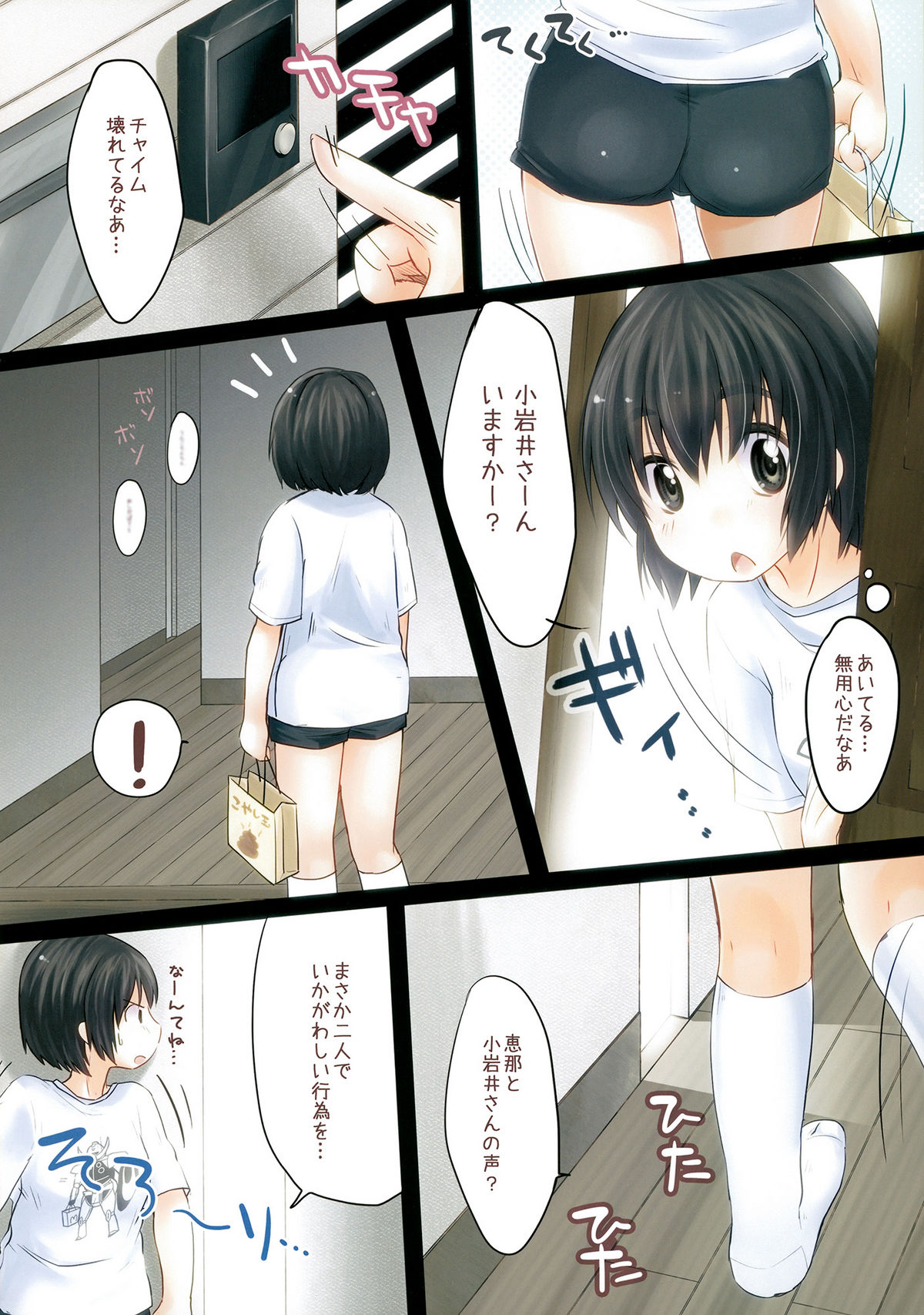 (COMIC1☆5) [MeltdoWN COmet (Yukiu Con)] Ena & Fuuka no Hon! (Yotsubato!) page 4 full