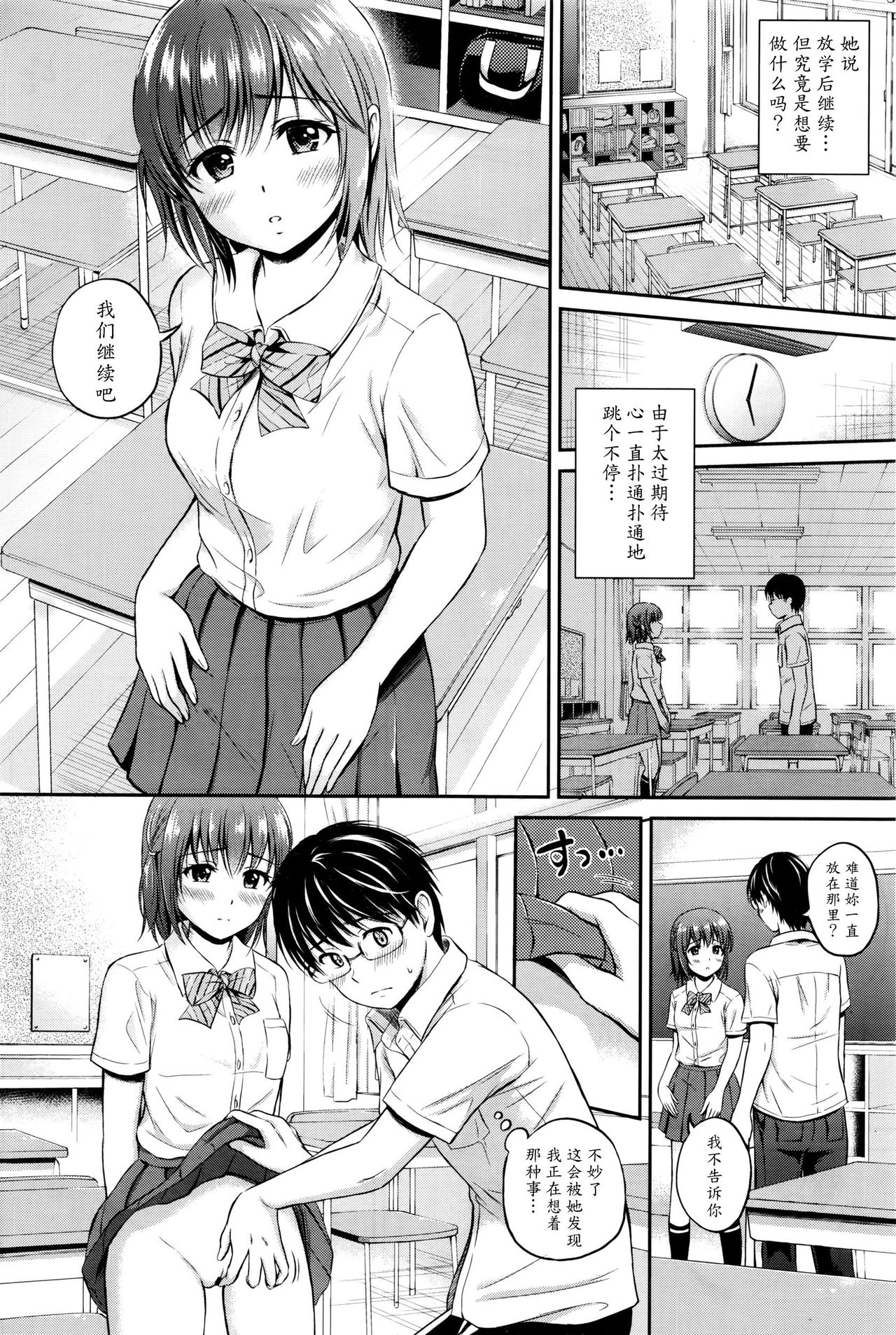 [Hanafuda Sakurano] Houkago Momoka (COMIC BAVEL 2016-07) [Chinese] [魔劍个人汉化] page 6 full