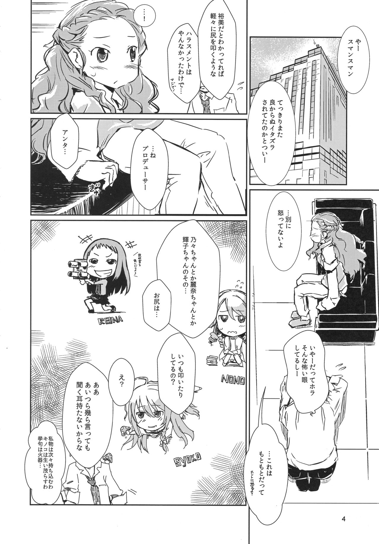 (C93) [SPACE BARON, Quad Prime (MATRA-MICA)] Seki-chan no Marui Ana (THE IDOLM@STER CINDERELLA GIRLS) page 4 full