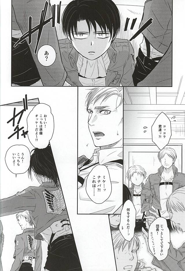 (Souyoku no Kizuna 4) [FURA★BONO BONBON (Toli)] Heichou no NO na Riyuu (Shingeki no Kyojin) page 15 full