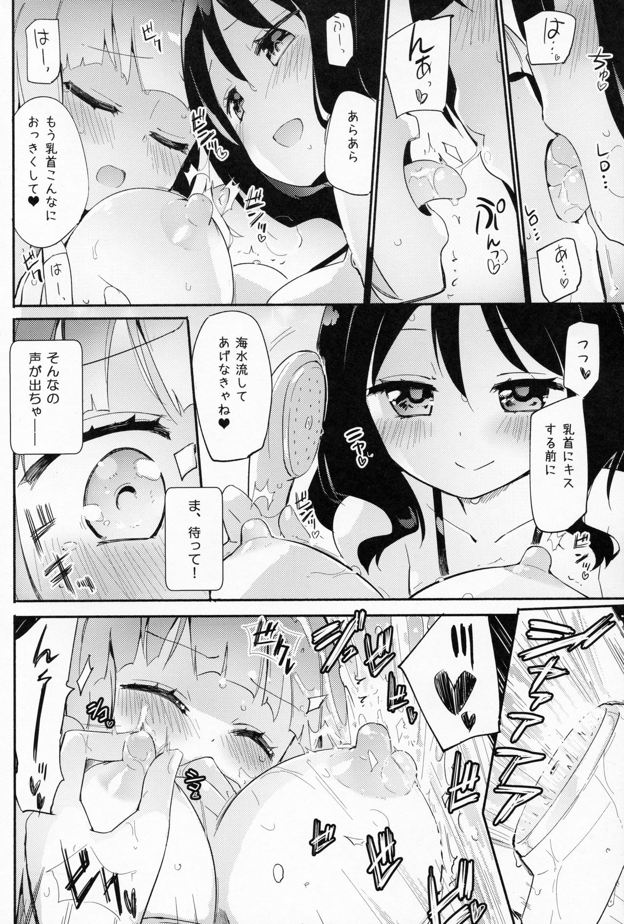 (C96) [Homuraya Pleiades (Homura Subaru)] Magical Nipple Kiss B2 page 7 full