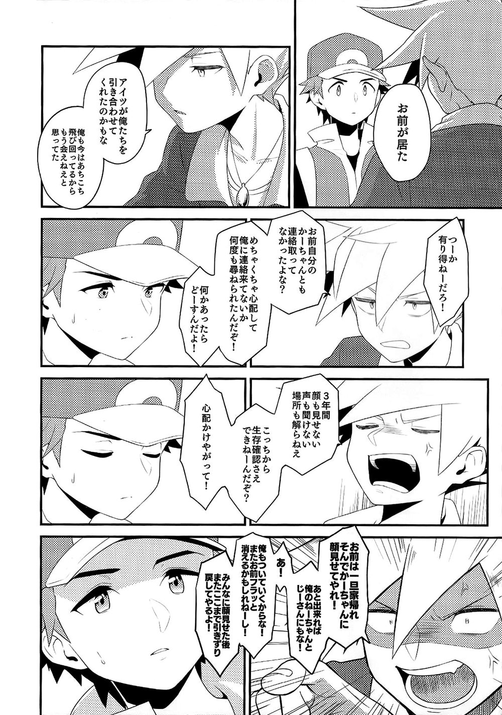 [Kemeo] Love Me Right [Pokemon] page 10 full