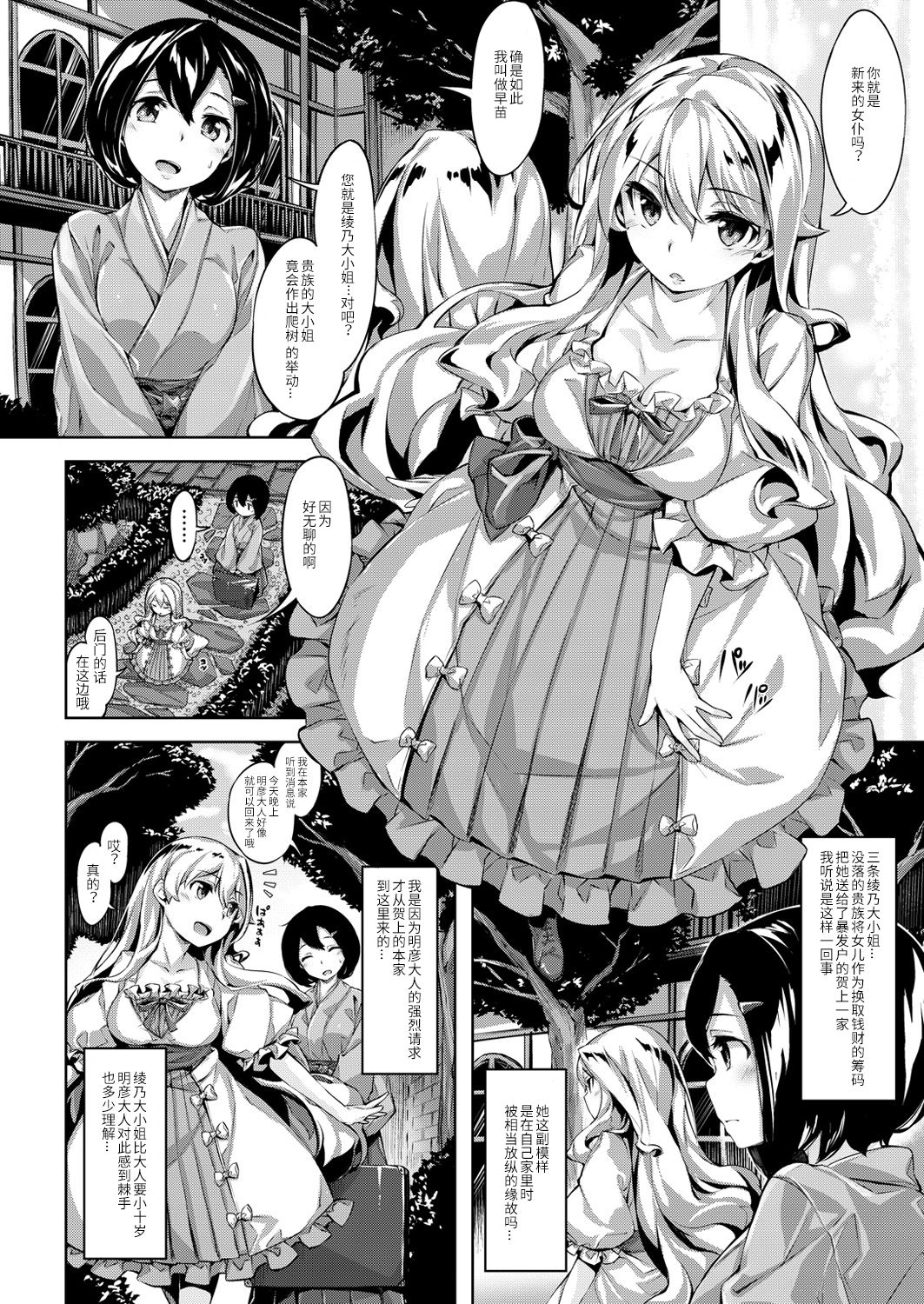 [Hinasaki Yo] Takan'na mikadzuki (COMIC Kairakuten BEAST 2016-04) [Chinese] [绅士仓库汉化] page 7 full