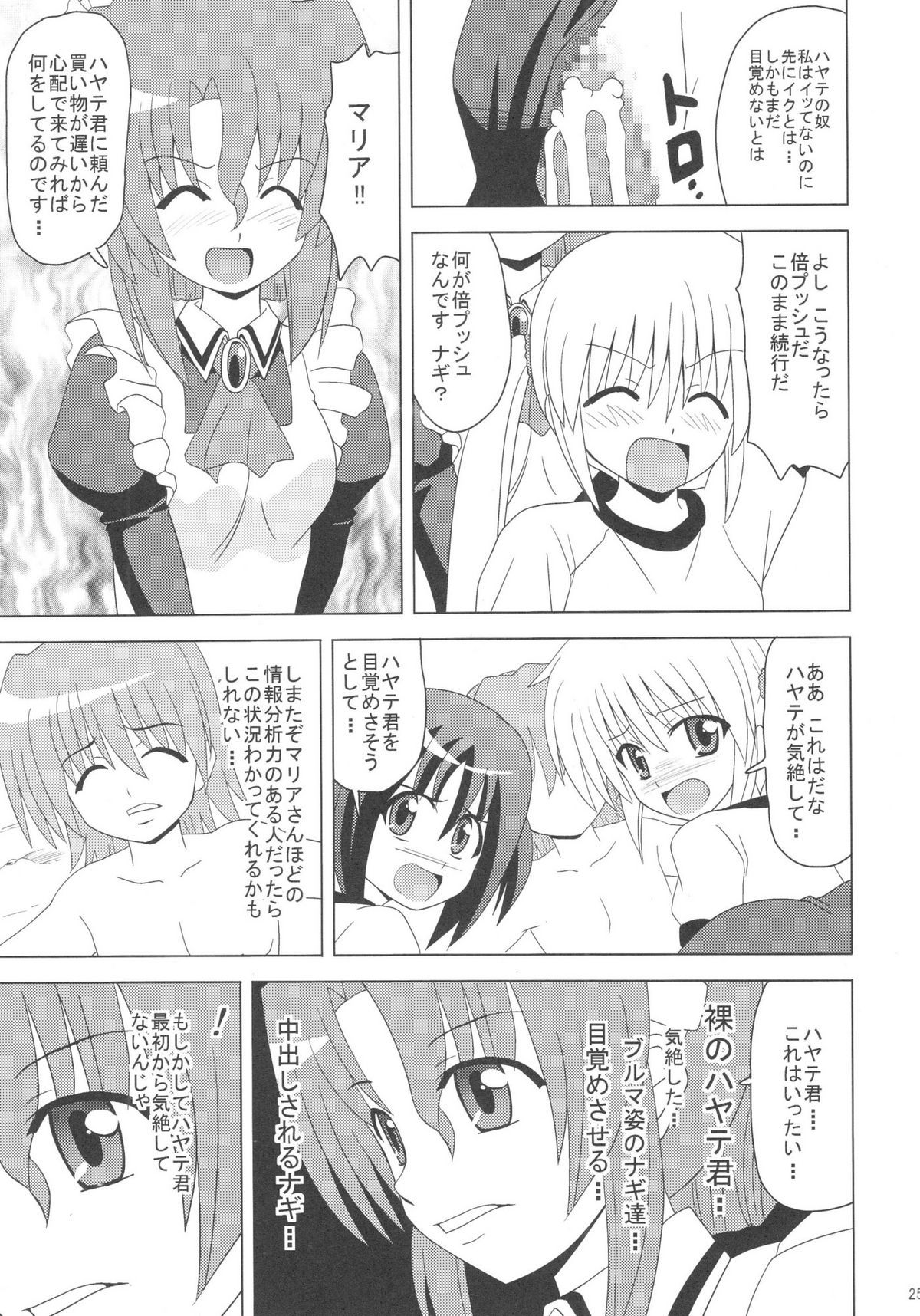 (C74) [Haresaku (KEN)] Nagi Hamu Bloomer (Hayate No Gotoku!) page 27 full