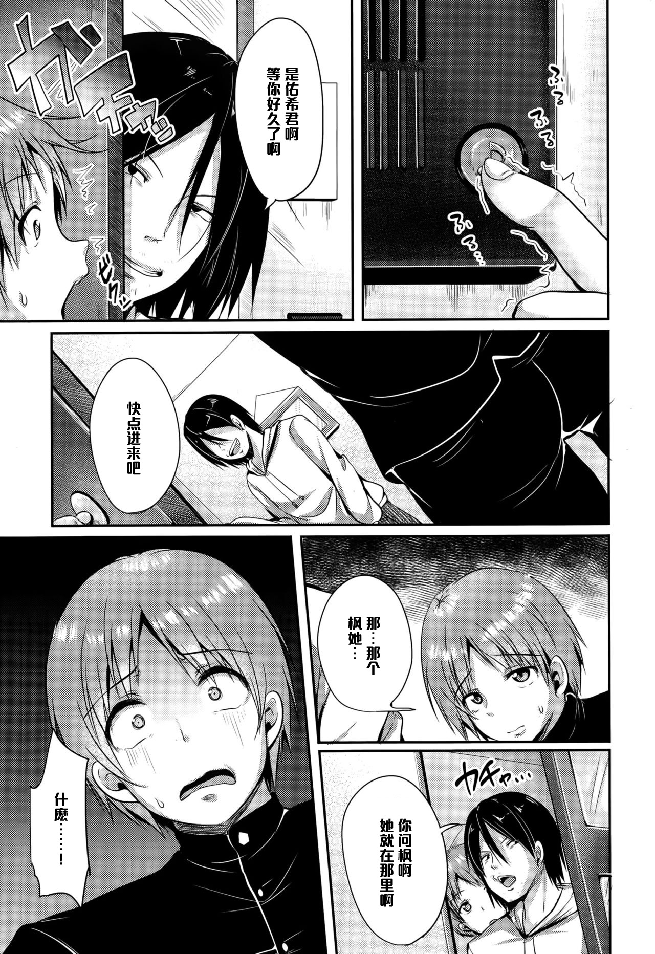 [Sendou Hachi] Zutto Issho (COMIC Tenma 2015-10) [Chinese] [黑条汉化] page 11 full