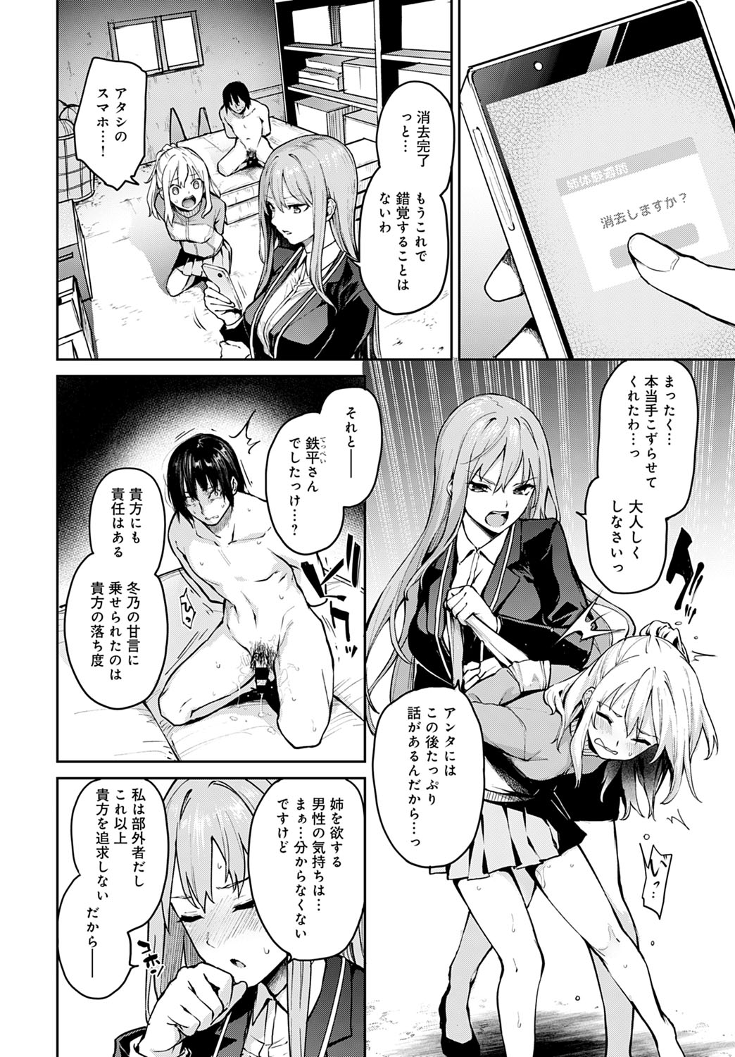 [Michiking] Ane Taiken Jogakuryou 1-8 [Digital] page 182 full