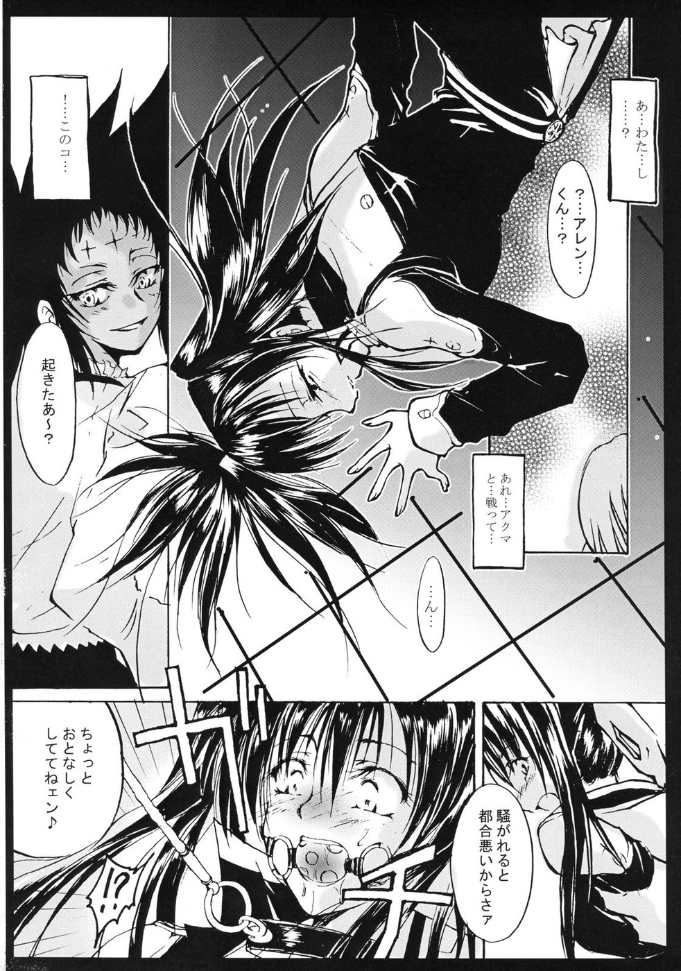 (C70) [Yuugen Sangyou Sukima Kaze (Tanken wa ra 2)] D/I (D.Gray-man) page 4 full