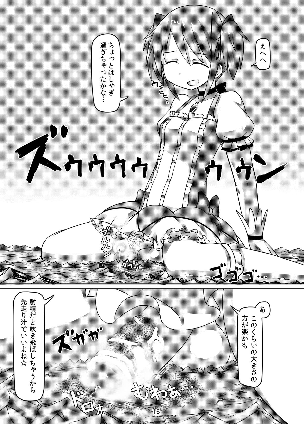 [Ochikonium (Terada Ochiko)] Kyodaika Mahou mo Arundayo!! - Gigantization Magic Exist Too!! (Puella Magi Madoka Magica) [Japanese, English] [Digital] page 14 full