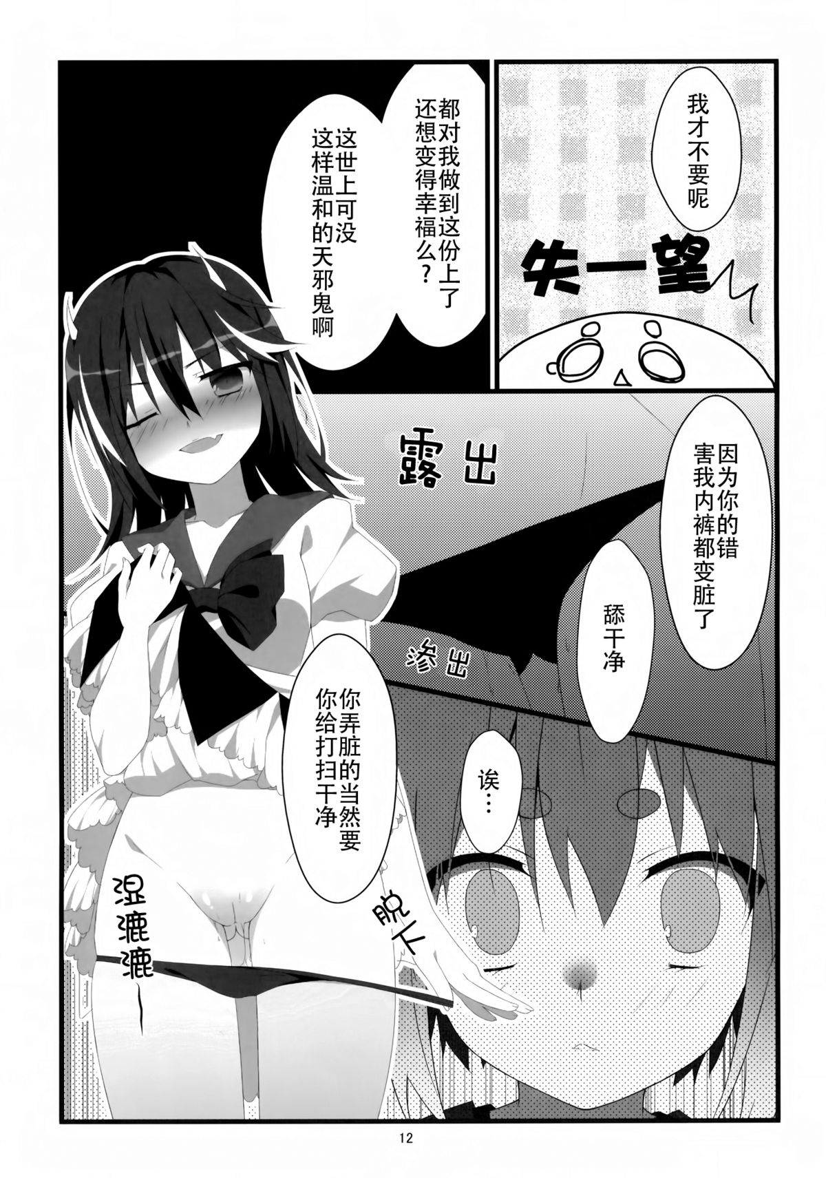 (C87) [Hanasameyashiro (hisame*, Hanao)] Little Happiness! (Touhou Project) [Chinese] [CE家族社] page 15 full