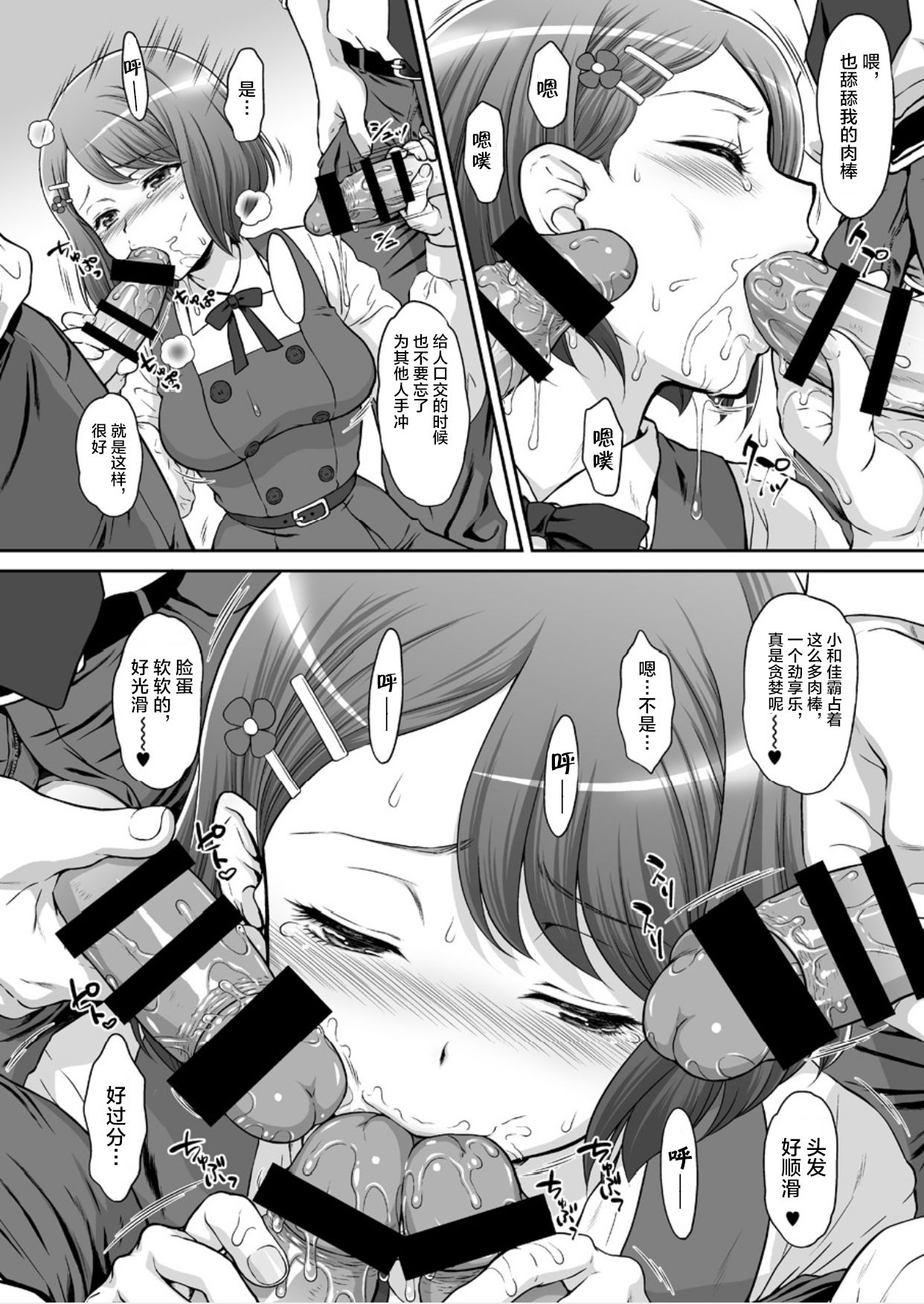 [U.R.C (Momoya Show-Neko)] Nodokan (Healin' Good PreCure) [Chinese] [不可视汉化] [Digital] page 8 full