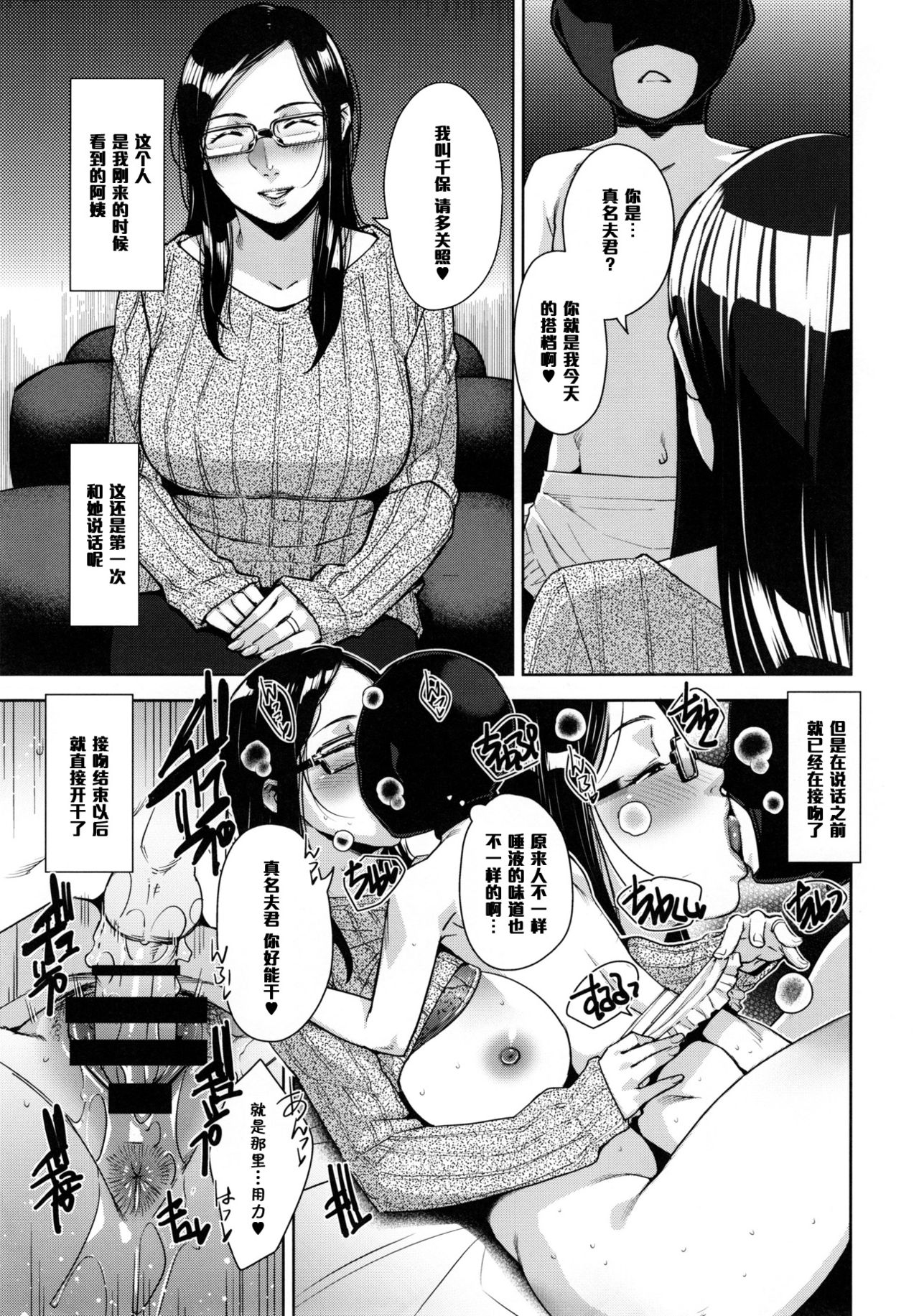 (C91) [Yorando (Sugi G)] STRANGE WIFE [Chinese] [黑条汉化] page 22 full