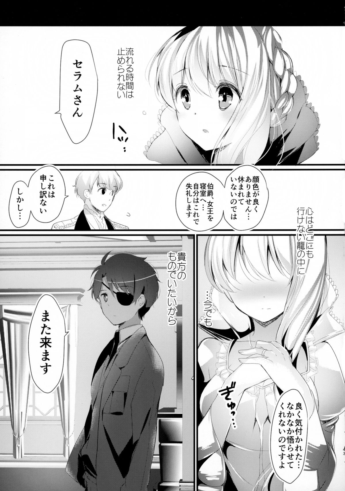 (C88) [Otona Shuppan (Hitsuji Takako)] Chikyuu Kishi no Tsunagi Kata (ALDNOAH.ZERO) page 43 full