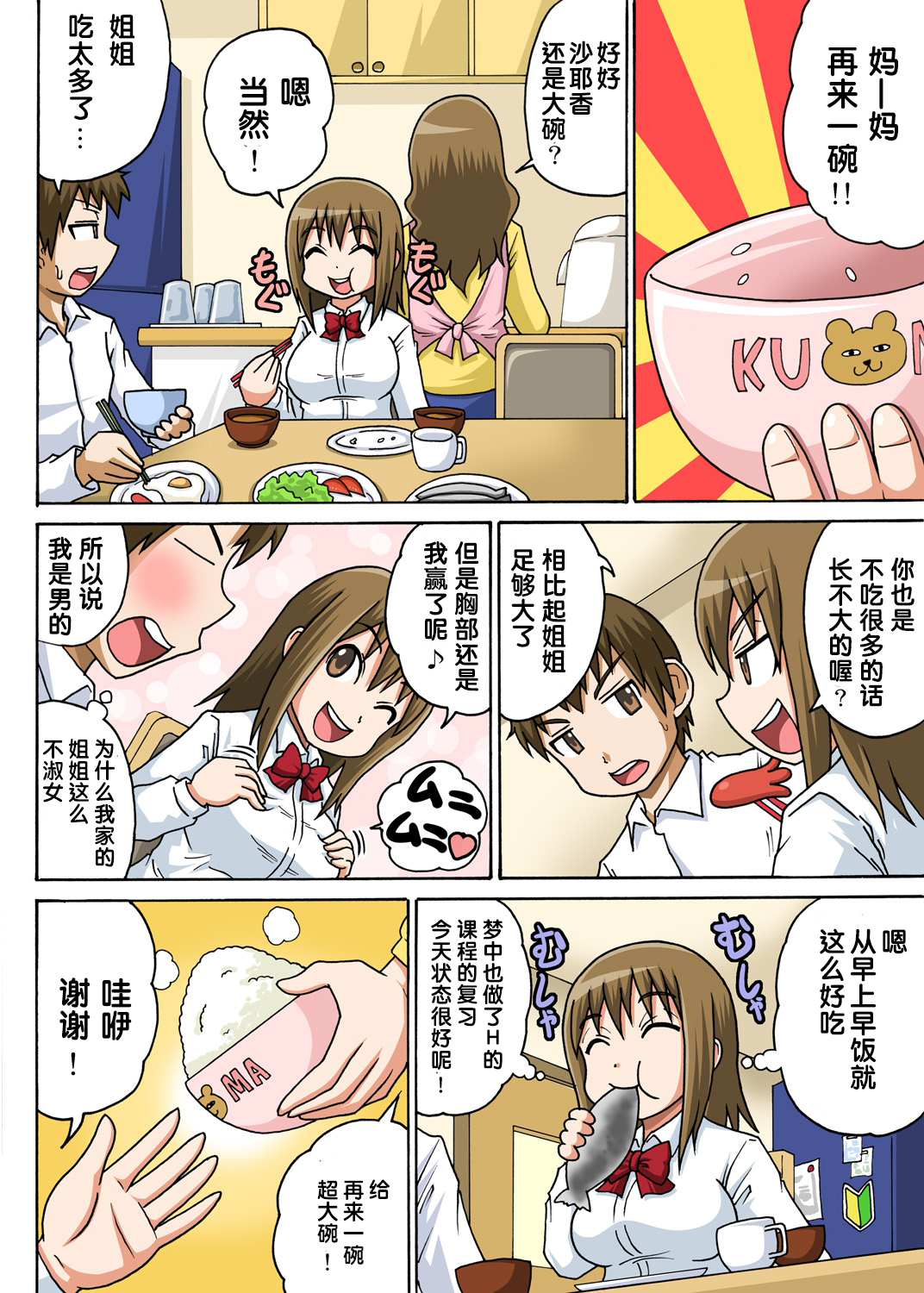 [Iguchi Sentarou] Classmate to Ecchi Jugyou Ch.2 [Chinese] page 4 full