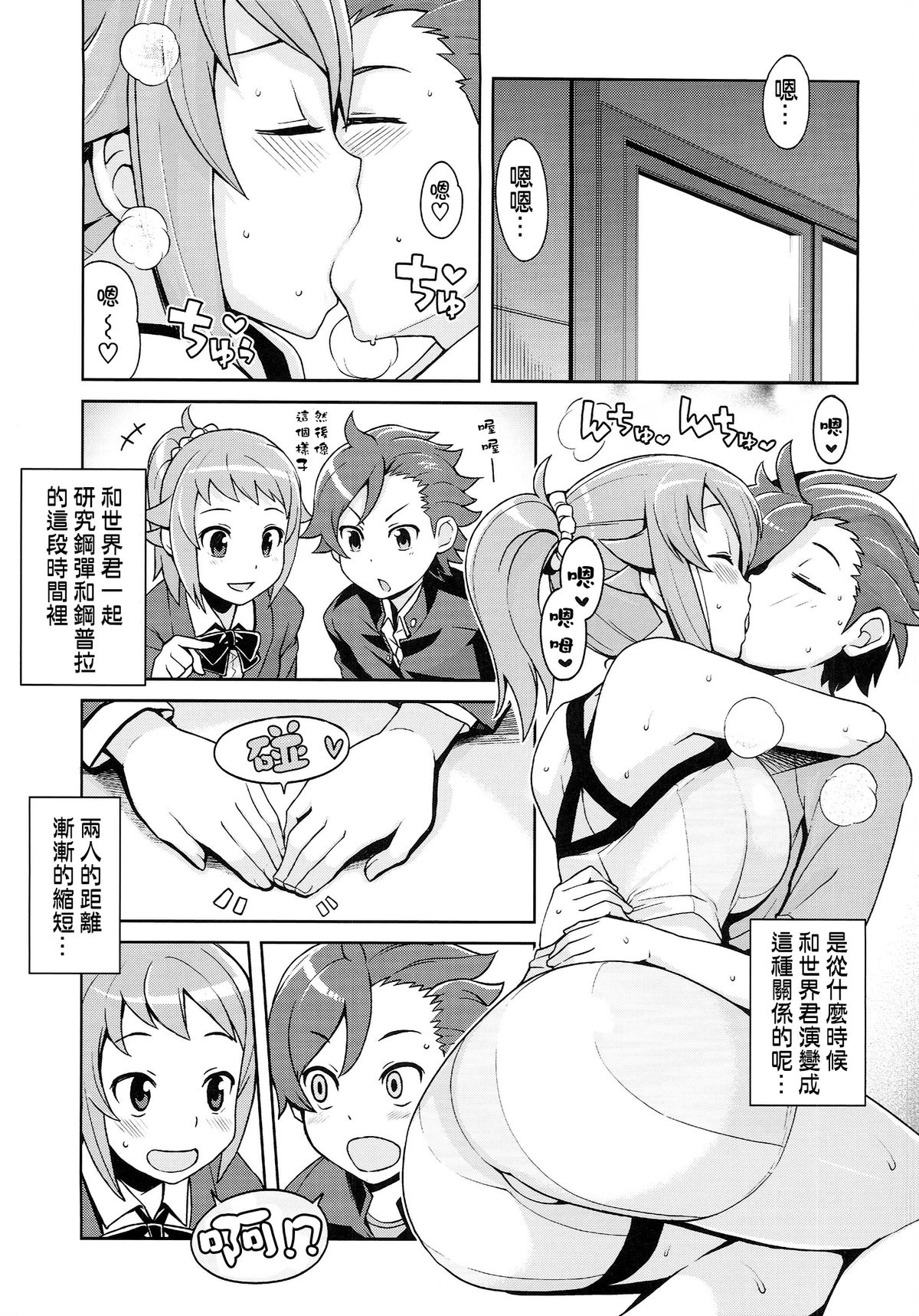 (C87) [Funi Funi Lab (Tamagoro)] Chibikko Bitch Try (Gundam Build Fighters Try) [Chinese] [KK個人漢化] page 7 full