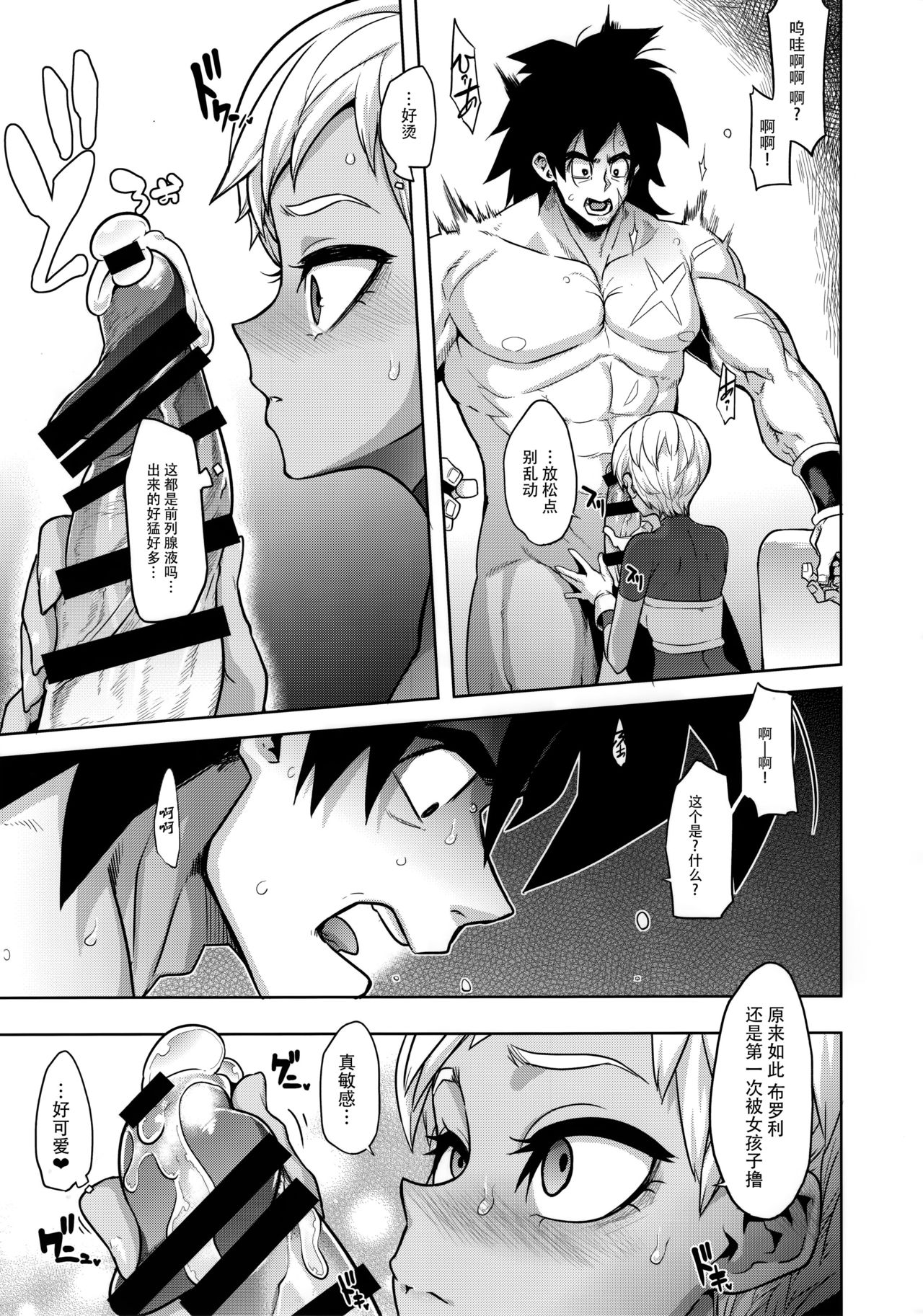 (COMIC1☆15) [DA HOOTCH (ShindoL)] Super Lychee Juice (Dragon Ball Super) [Chinese] [listen to yourself×swordman联合汉化] page 13 full