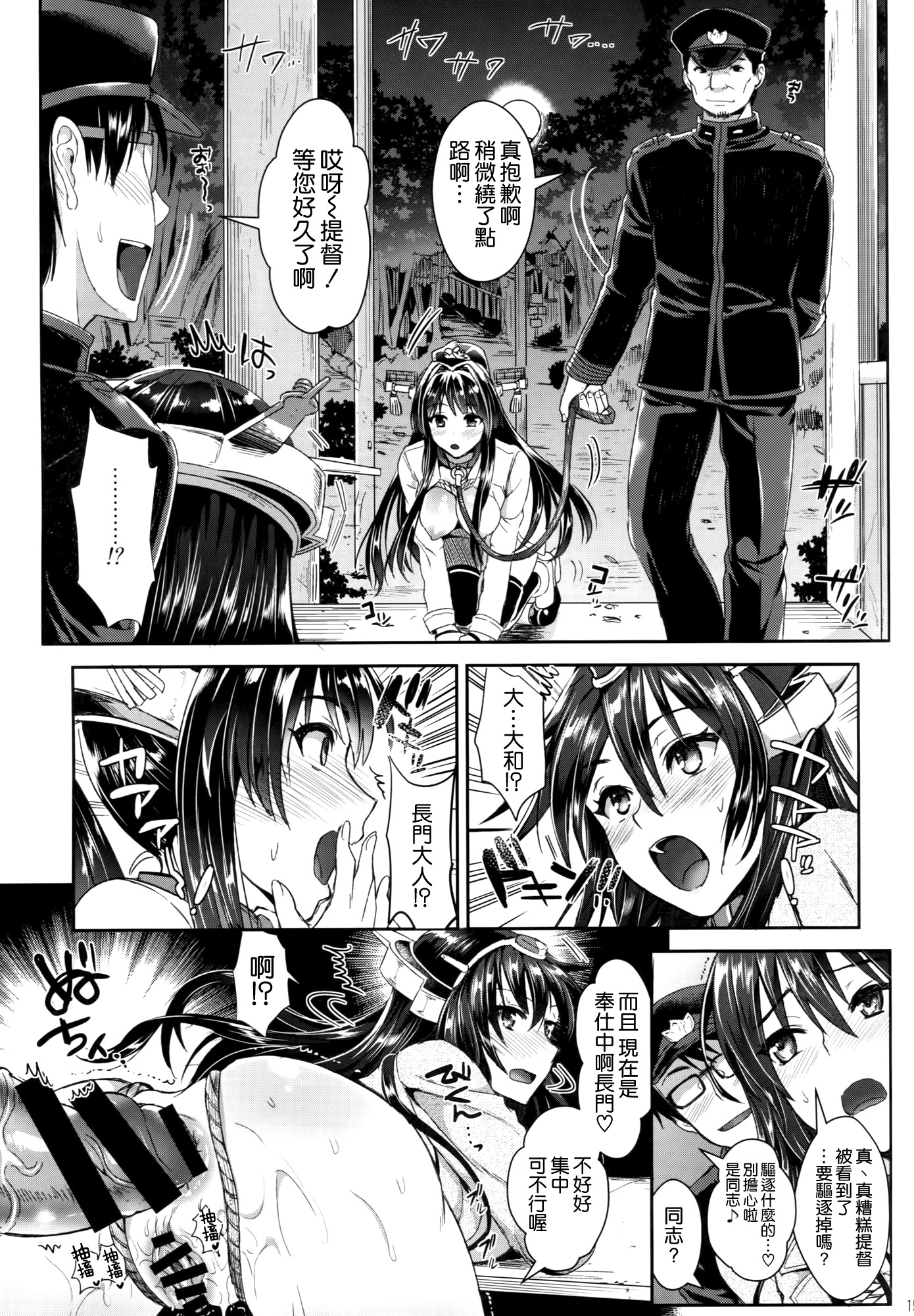 (C87) [YURIRU-RARIKA (Kojima Saya, Lazu)] Senkan Nagato to Hentai Teitoku (Sono Ni) (Kantai Collection -KanColle-) [Chinese] [空気系☆漢化] page 15 full