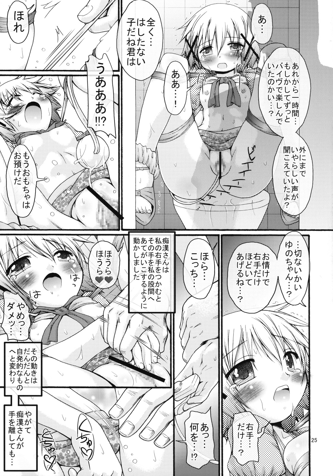 [FESTA. (Yoshitani Motoka)] Bousou Hidamari Tokkyuu (Hidamari Sketch) page 24 full