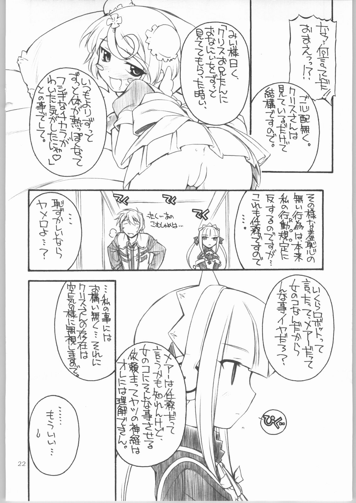 [Manitou (Nakajima Rei)] Kyou no Roboko tipeRA (Popotan, Xenosaga) page 21 full