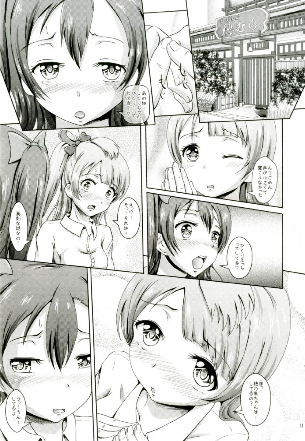 (C92) [Eco Filter (tuyo)] Homura de Hajimaru Monogatari (Love Live!) page 11 full