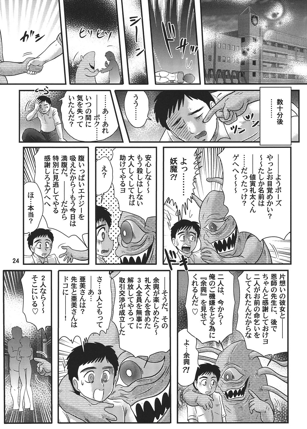 [Kantou Usagi Gumi (Kamitou Masaki)] Bishoujo Senshi Sailor Mercury Classic (Bishoujo Senshi Sailor Moon) [Digital] page 25 full