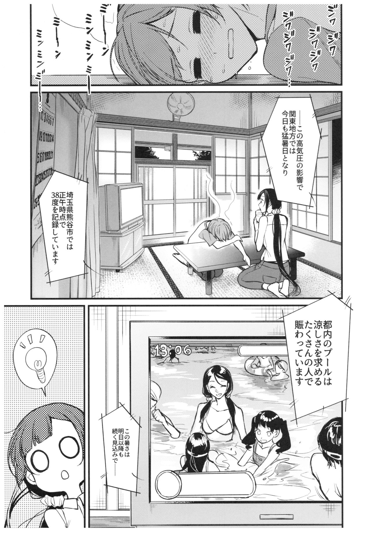 (C93) [Pochi-Goya. (Pochi.)] Ane Naru Mono 6 (Ane Naru Mono) page 4 full