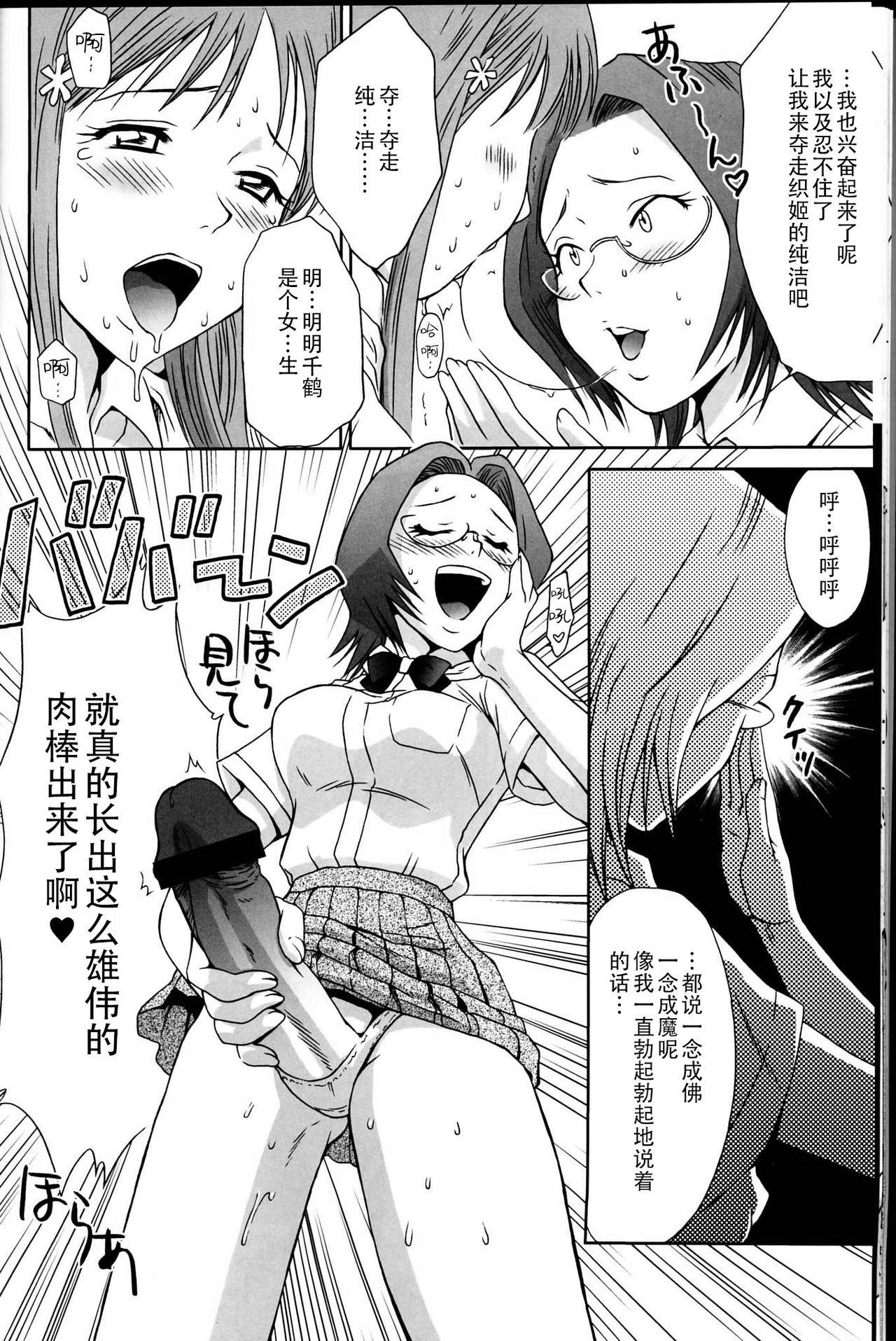 (C67) [U.R.C (Momoya Show-Neko)] Orihime-chan de Go (BLEACH) [Chinese] [不咕鸟汉化组] page 15 full