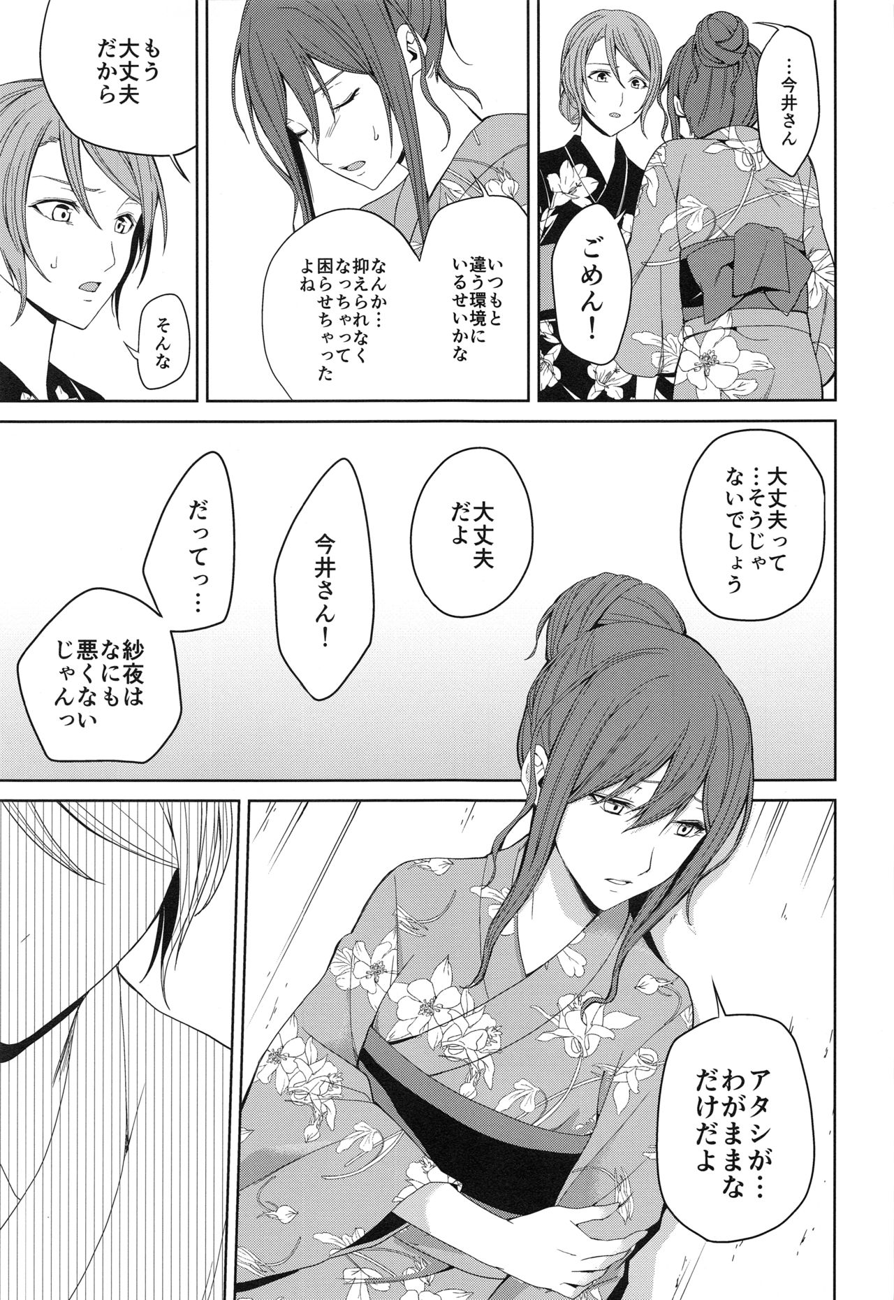 (BanDrea! Star Festival 6) [Tatakai no Kiseki (Senyuu)] Onsen Ryokou (BanG Dream!) page 23 full